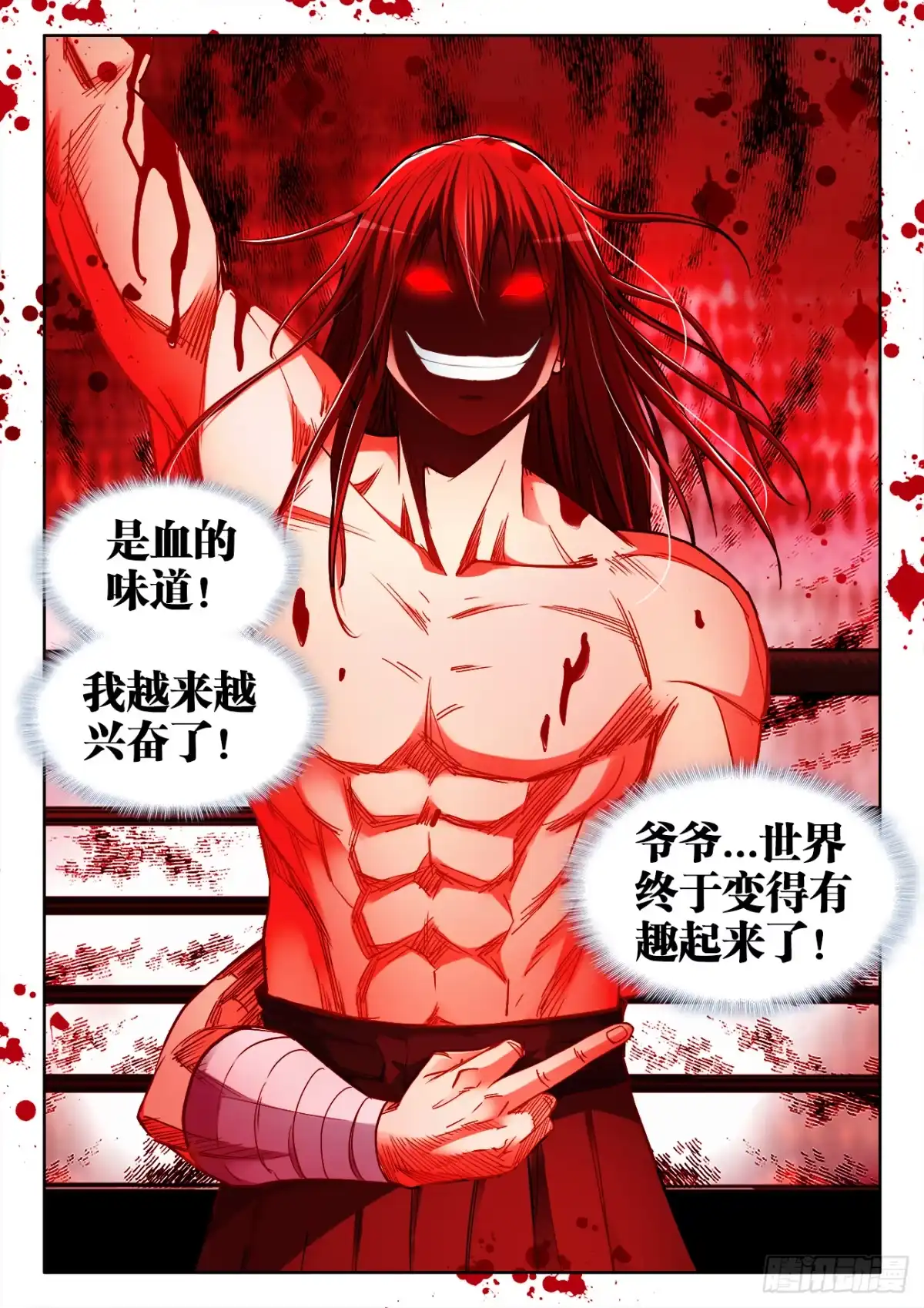 《极道宗师》055、藤岛太一 第13页
