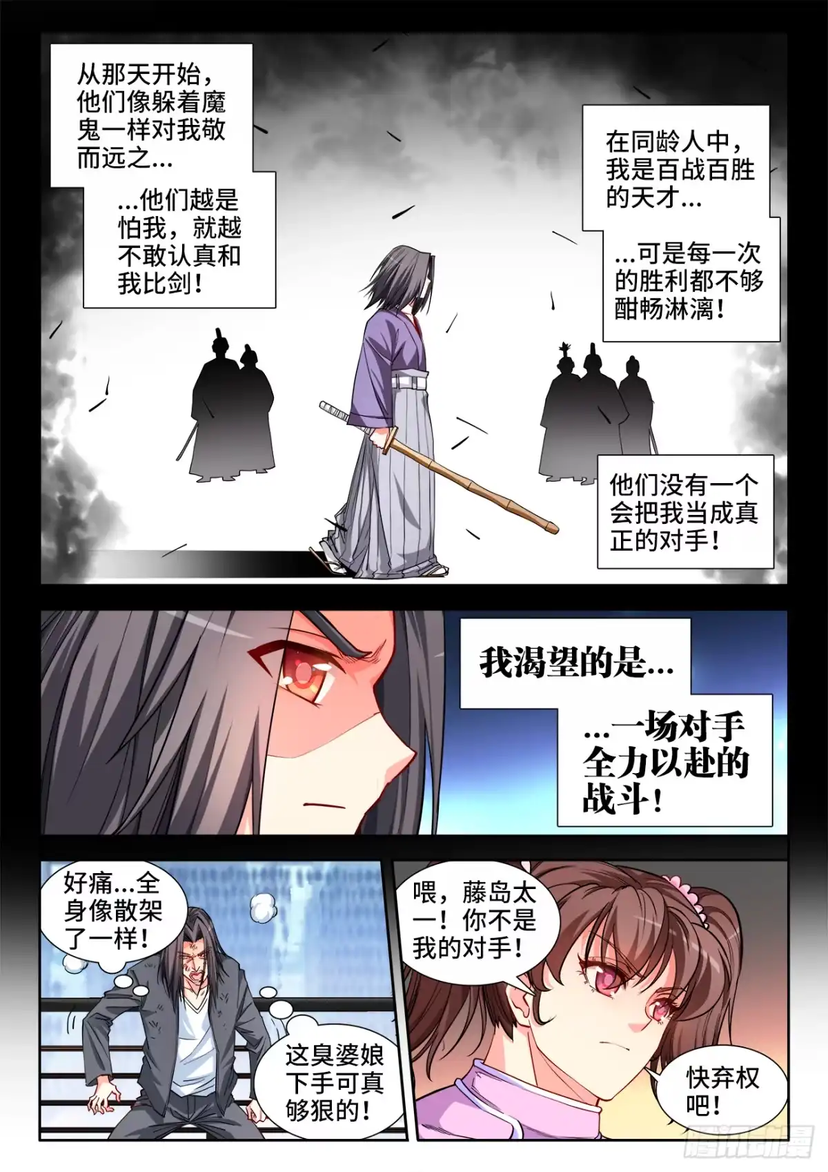 《极道宗师》055、藤岛太一 第7页