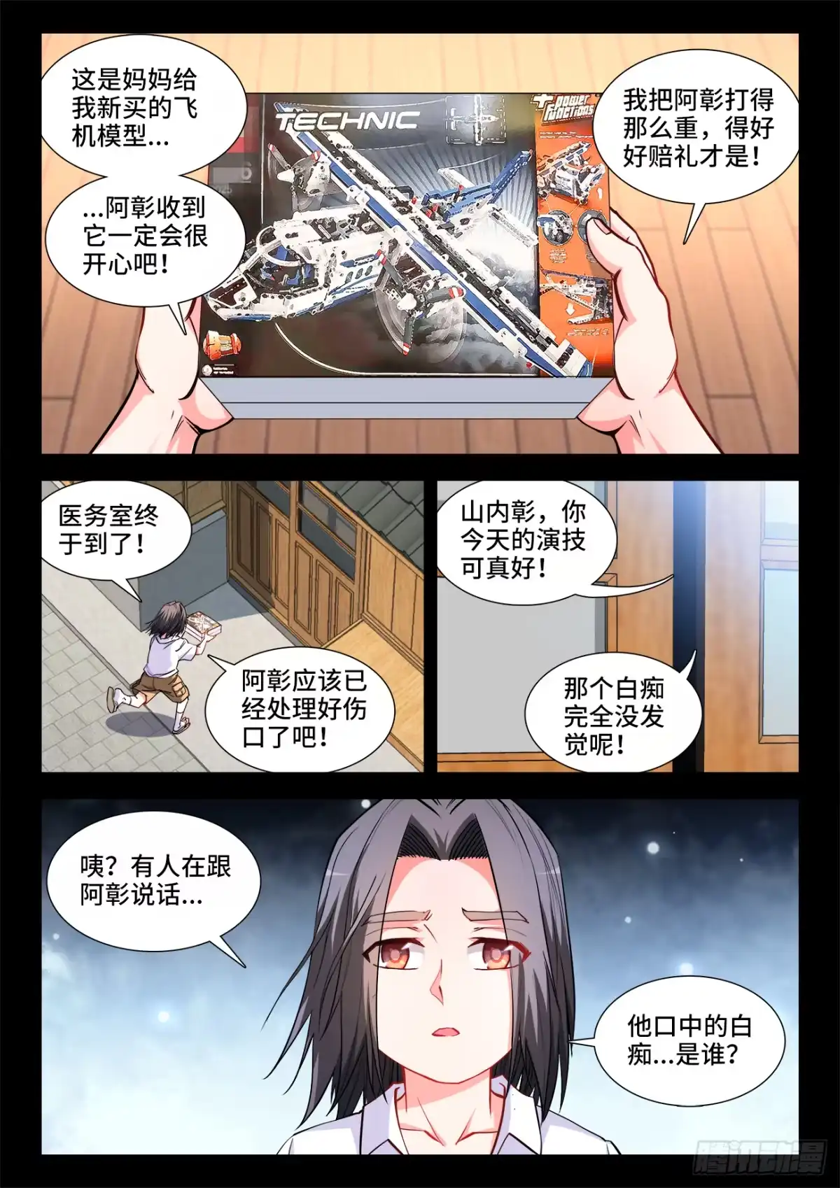 《极道宗师》055、藤岛太一 第3页