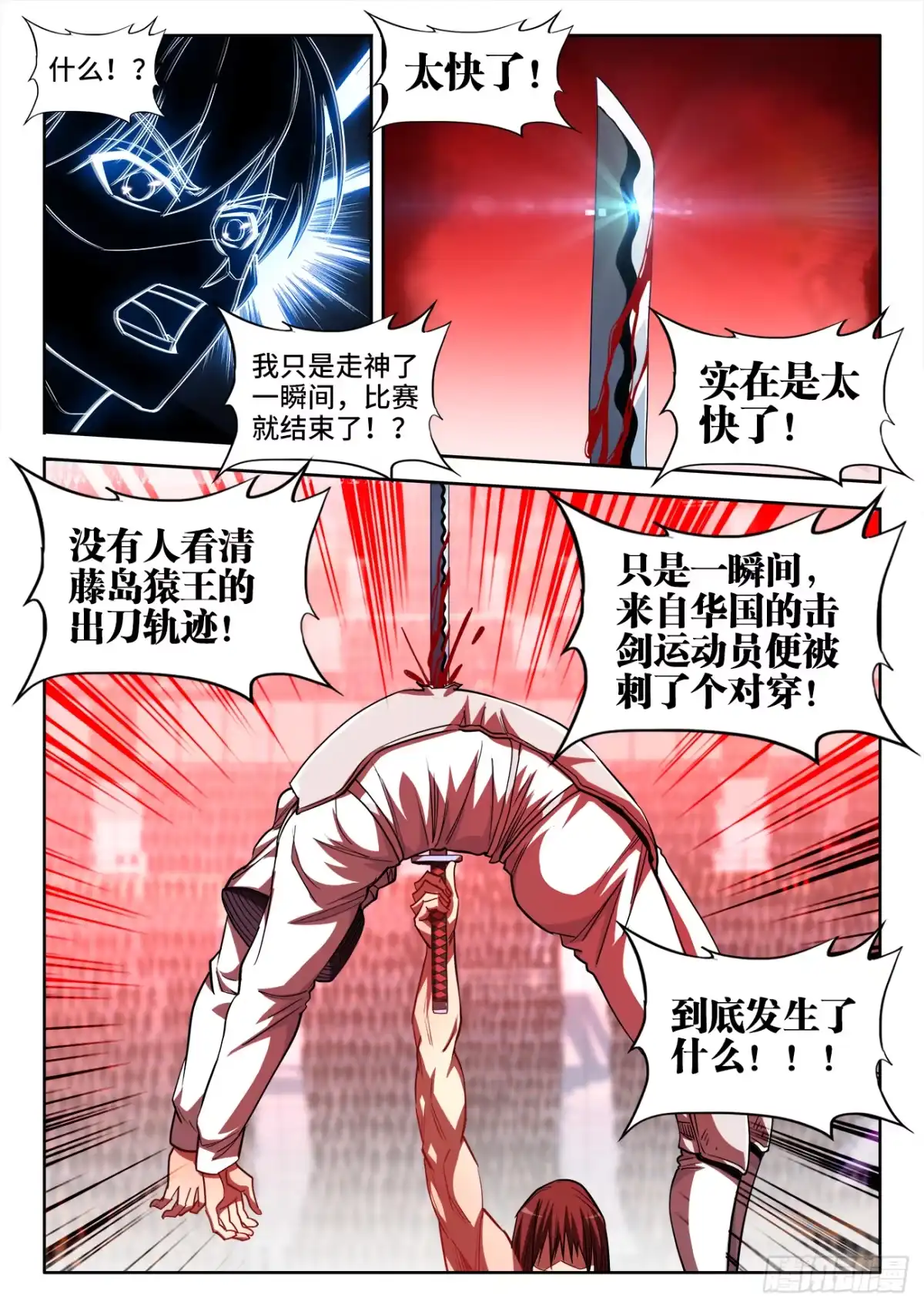 《极道宗师》055、藤岛太一 第12页