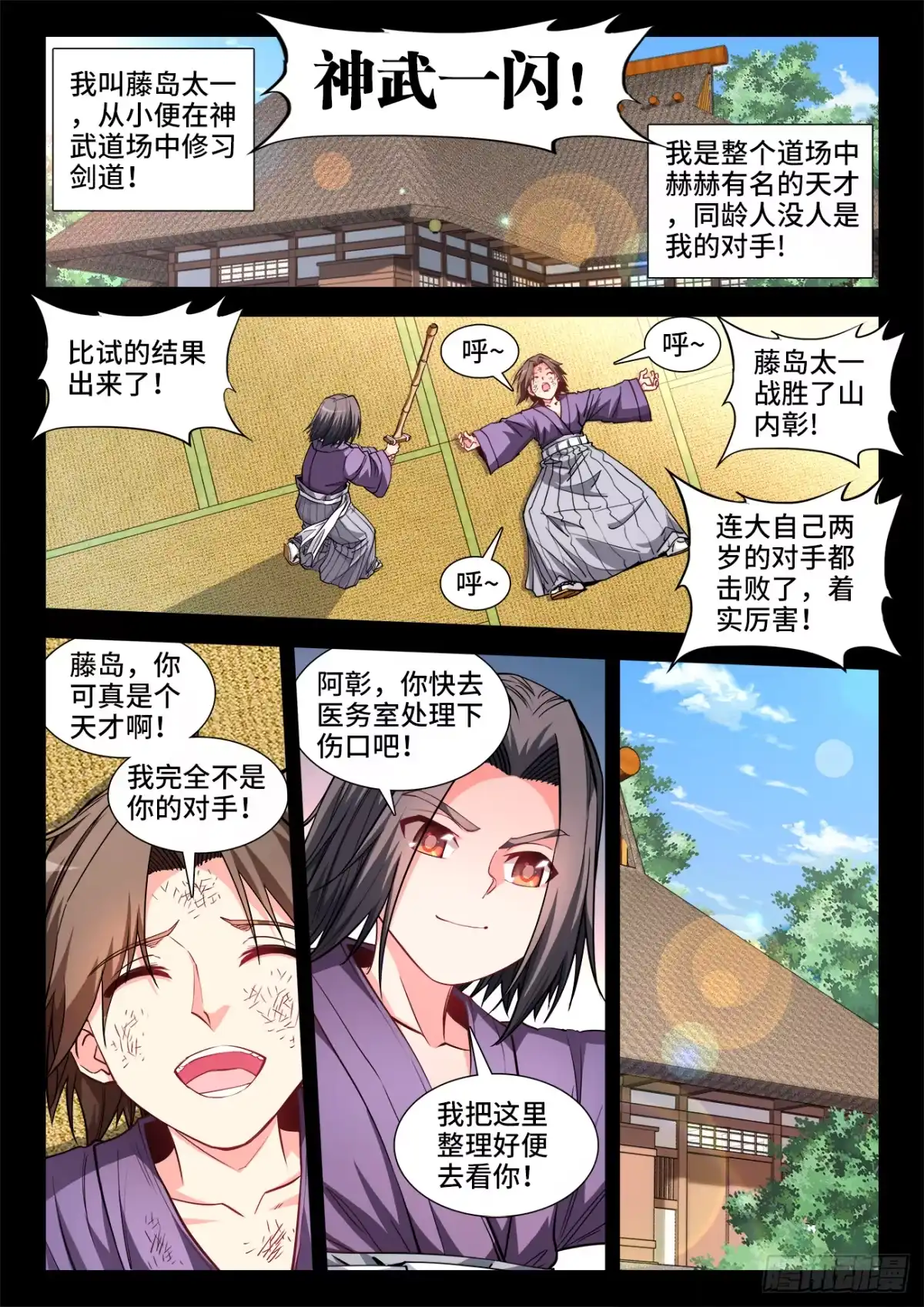 《极道宗师》055、藤岛太一 第2页