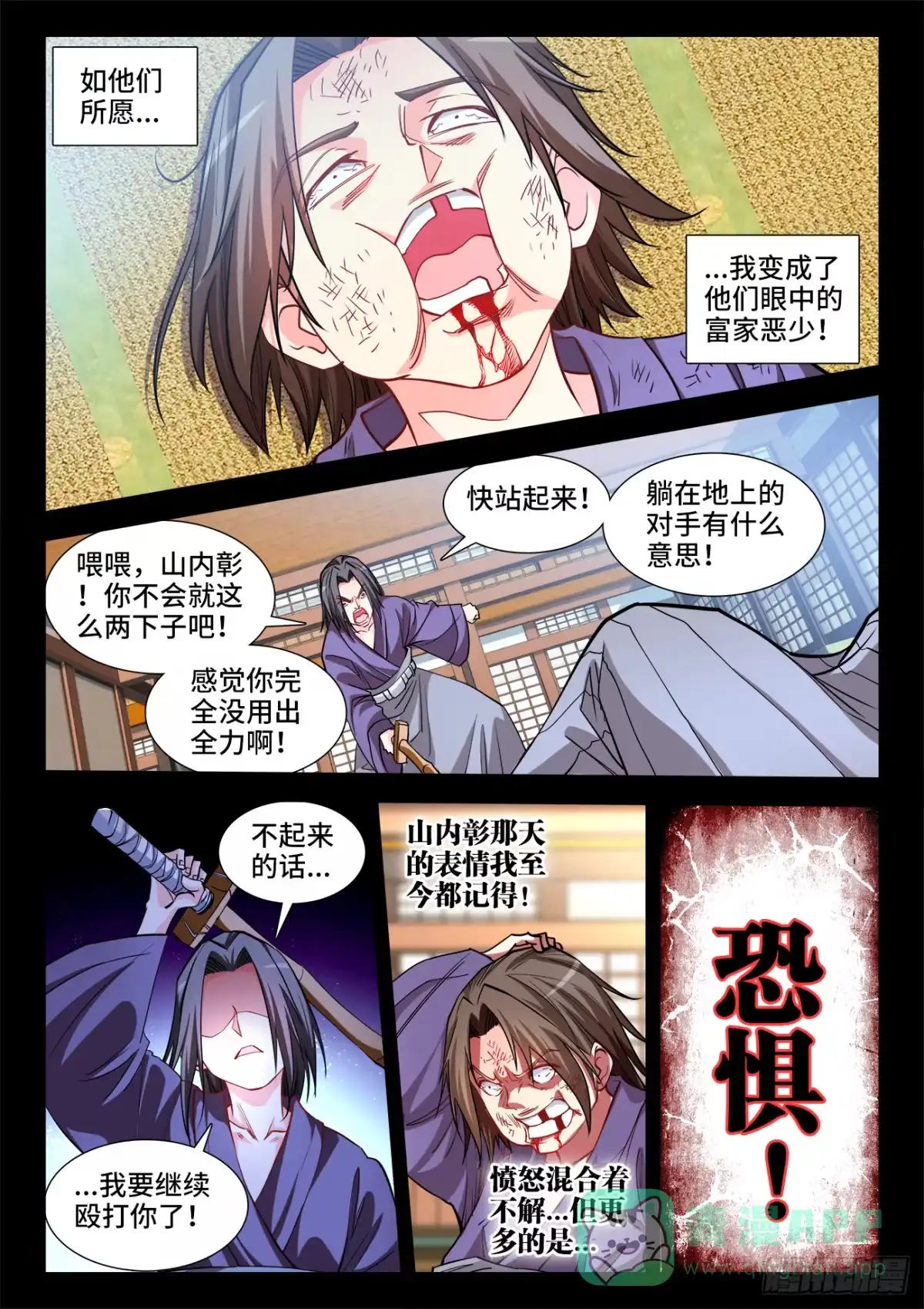 《极道宗师》055、藤岛太一 第6页