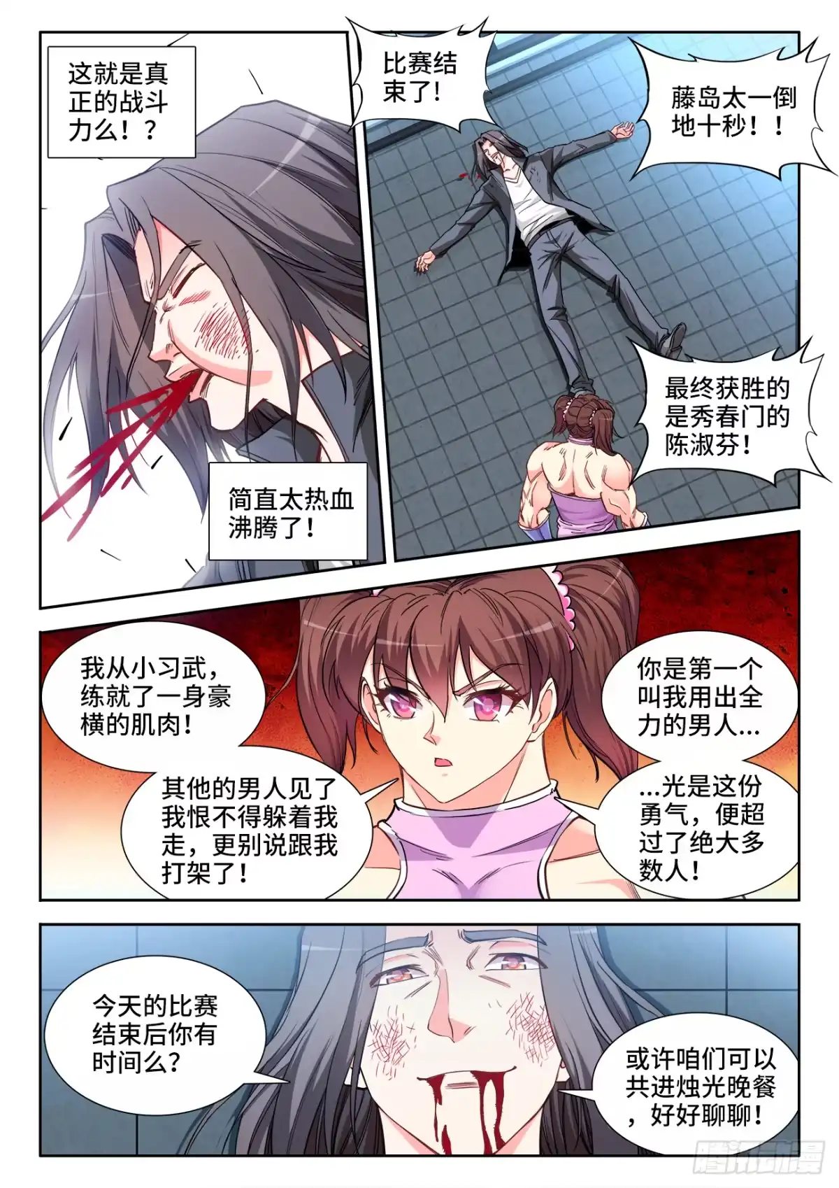 《极道宗师》055、藤岛太一 第10页