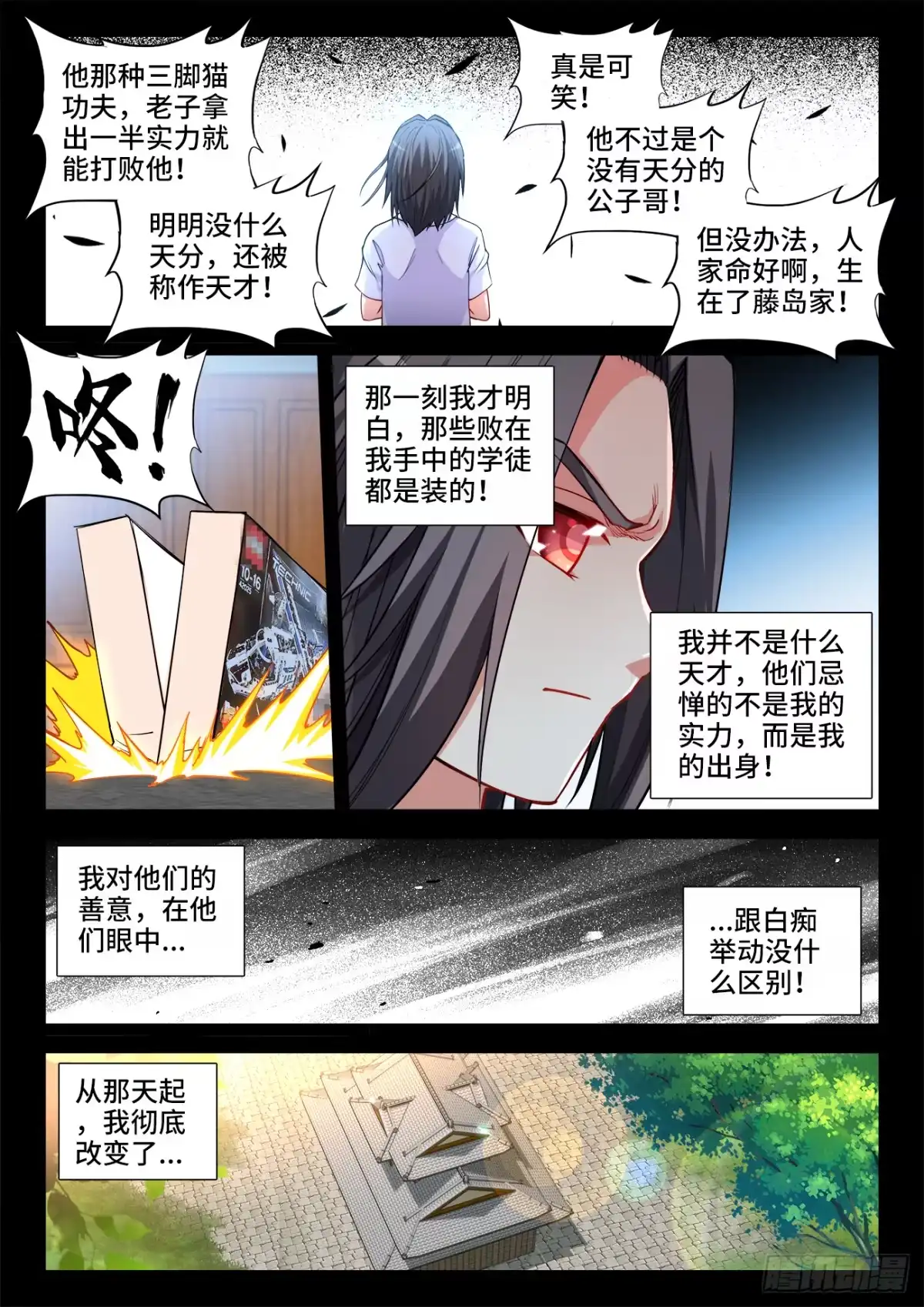 《极道宗师》055、藤岛太一 第5页