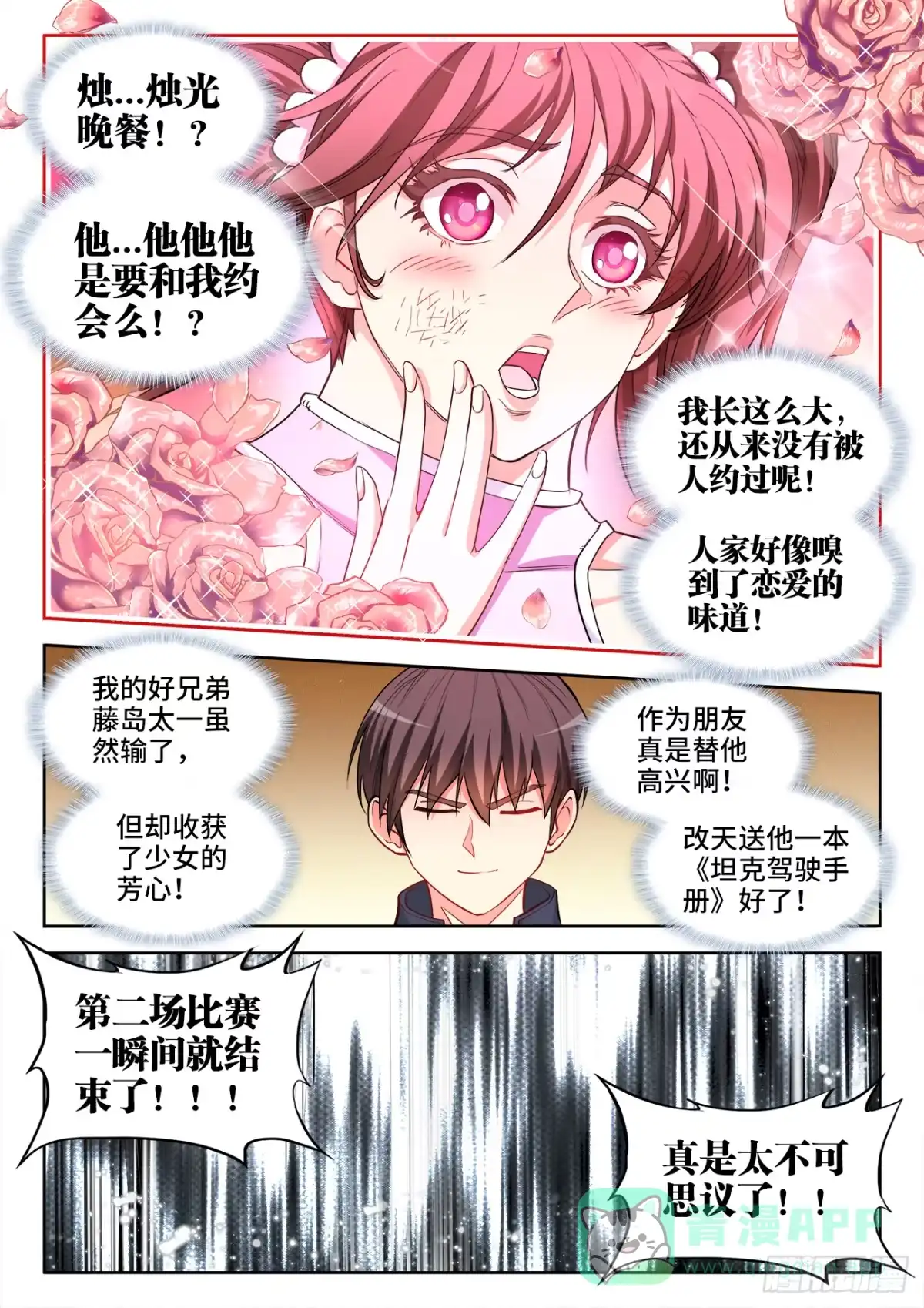 《极道宗师》055、藤岛太一 第11页