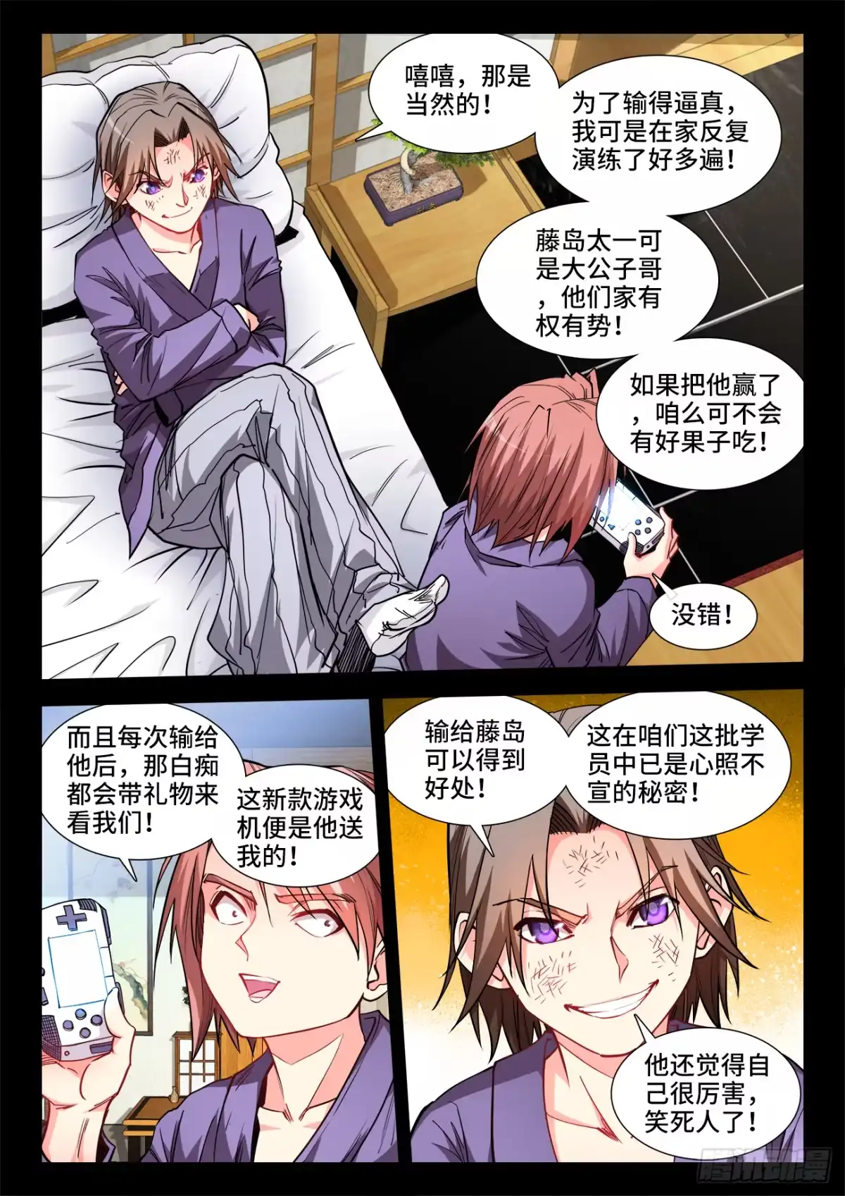 《极道宗师》055、藤岛太一 第4页