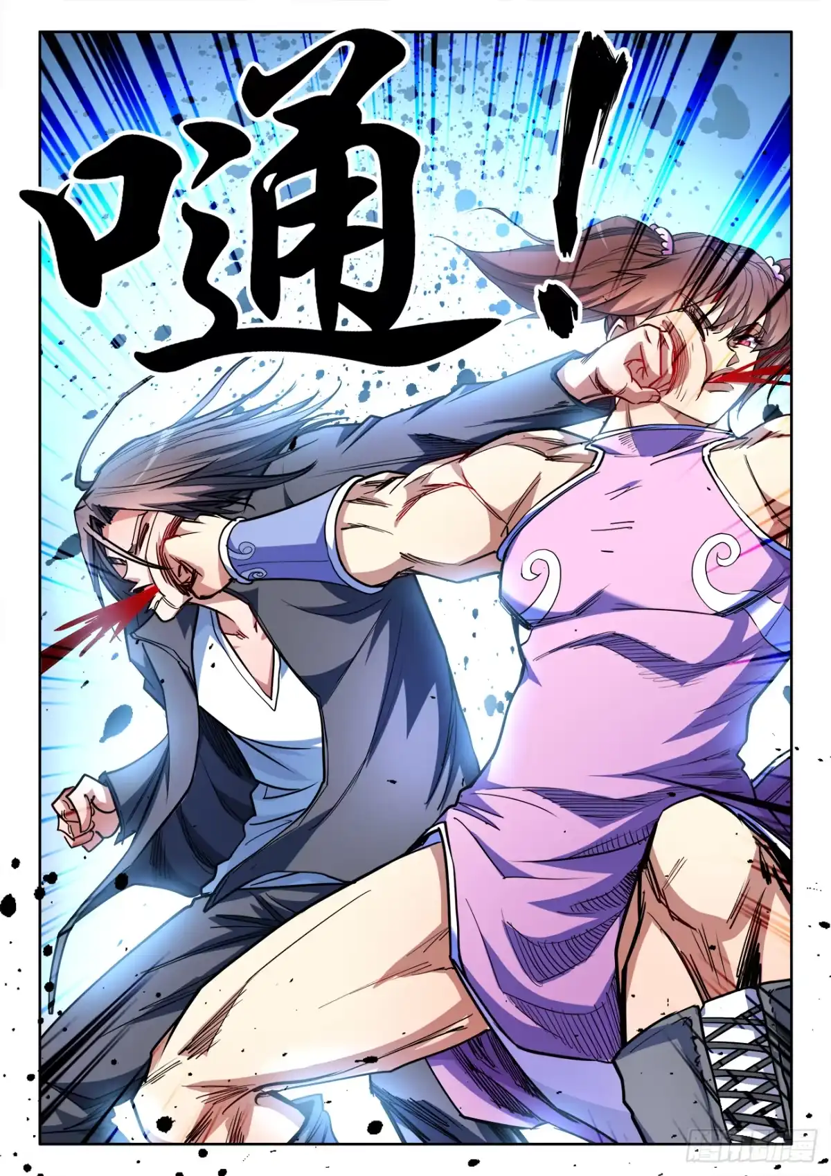 《极道宗师》055、藤岛太一 第9页