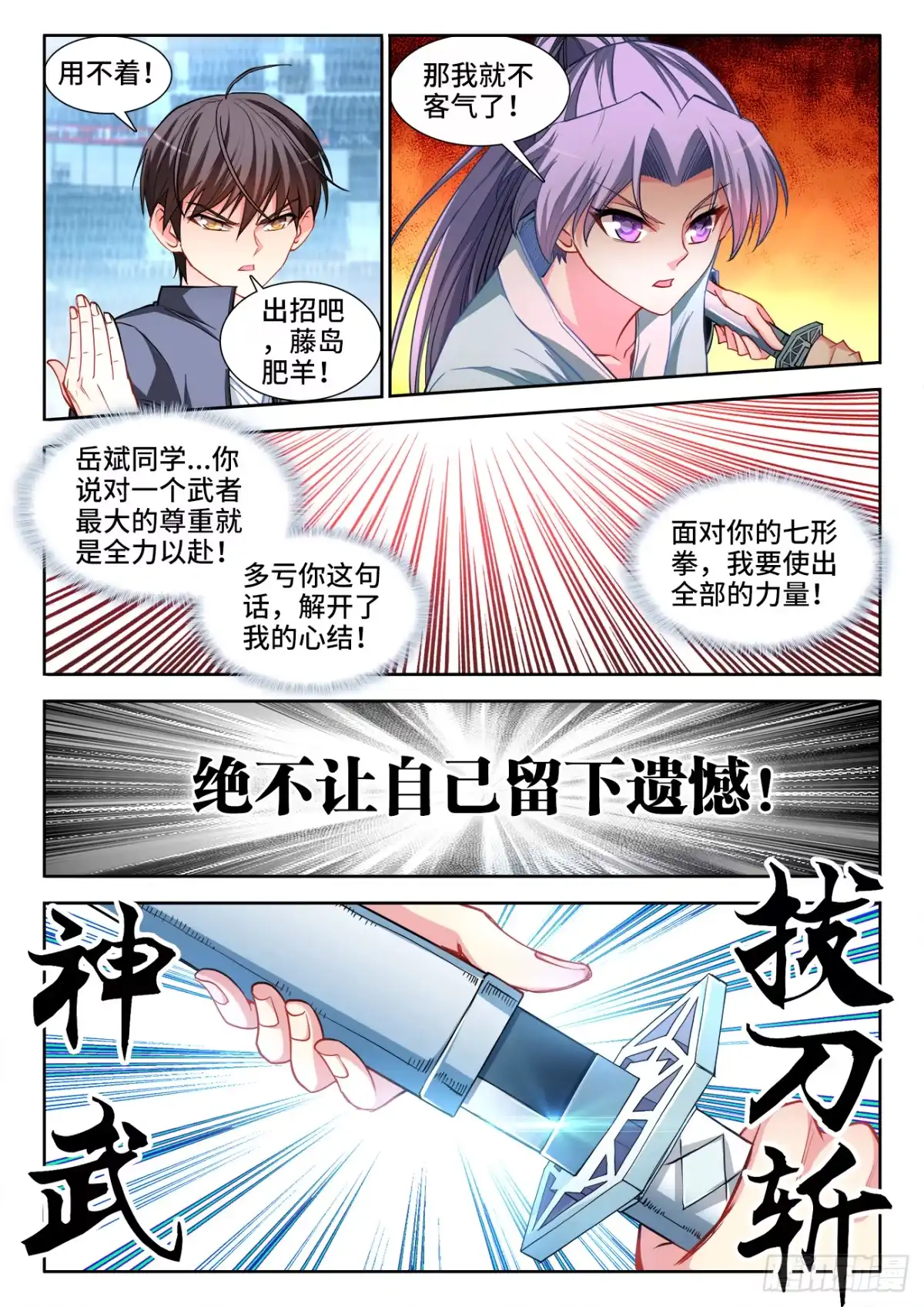 《极道宗师》056、岳老魔 第5页