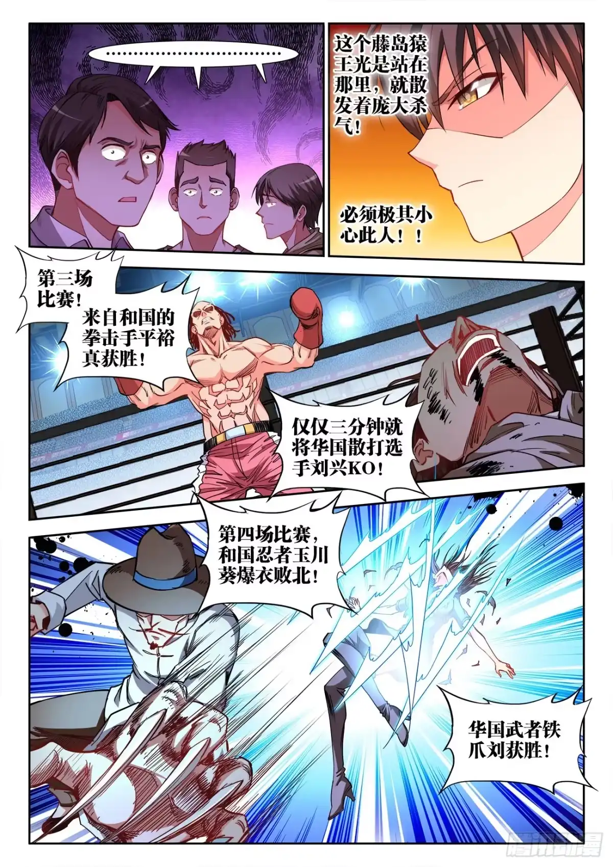 《极道宗师》056、岳老魔 第13页