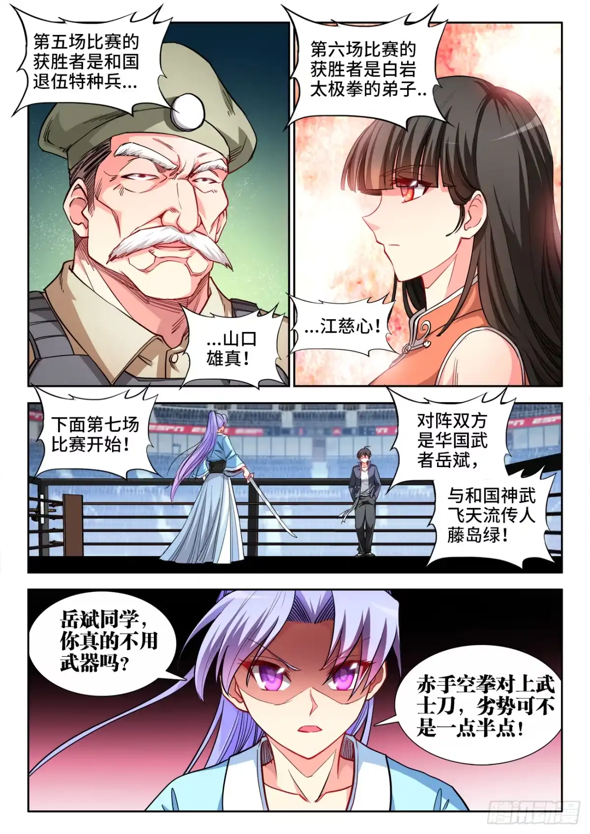 《极道宗师》056、岳老魔 第4页