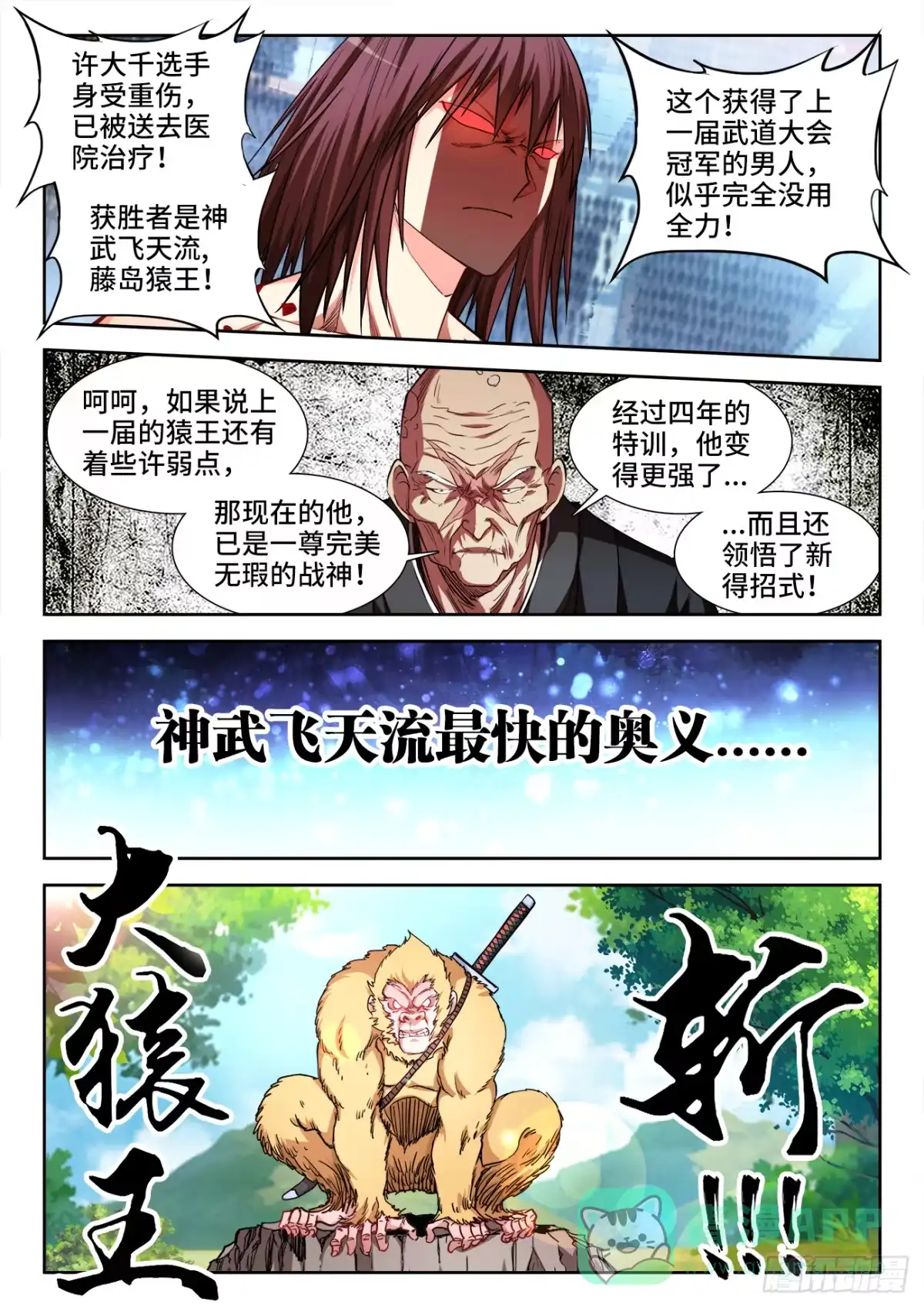 《极道宗师》056、岳老魔 第1页