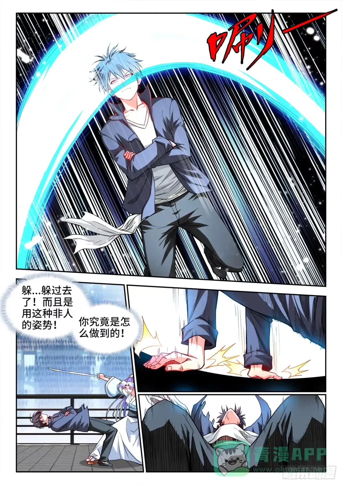 《极道宗师》056、岳老魔 第6页