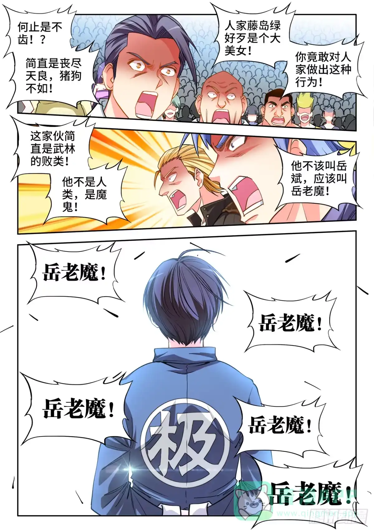 《极道宗师》056、岳老魔 第11页