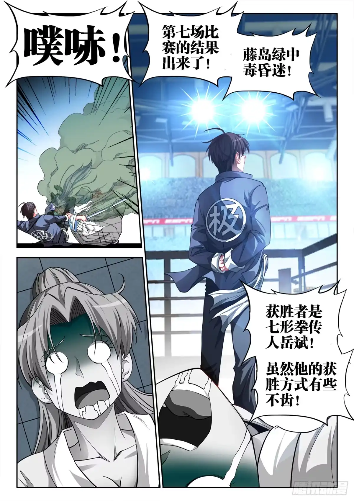 《极道宗师》056、岳老魔 第10页