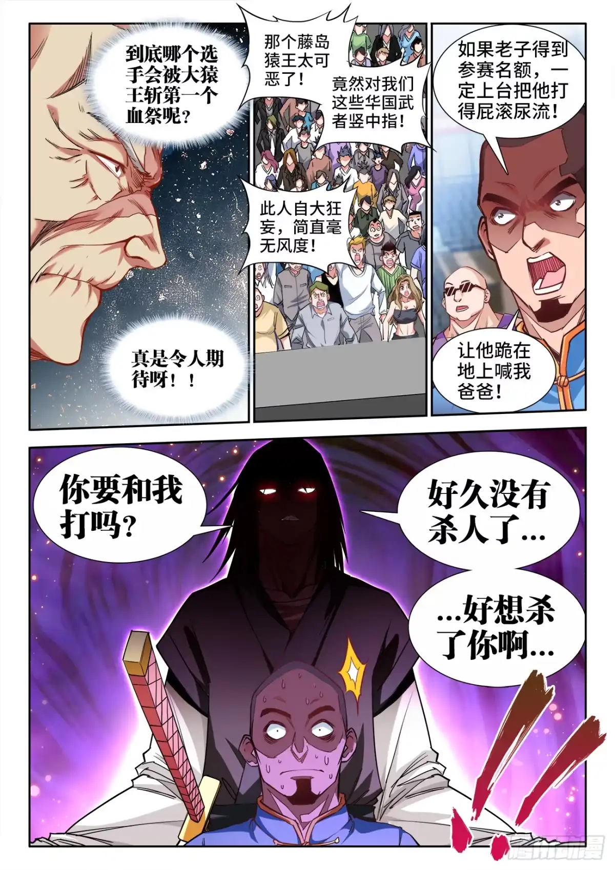 《极道宗师》056、岳老魔 第2页