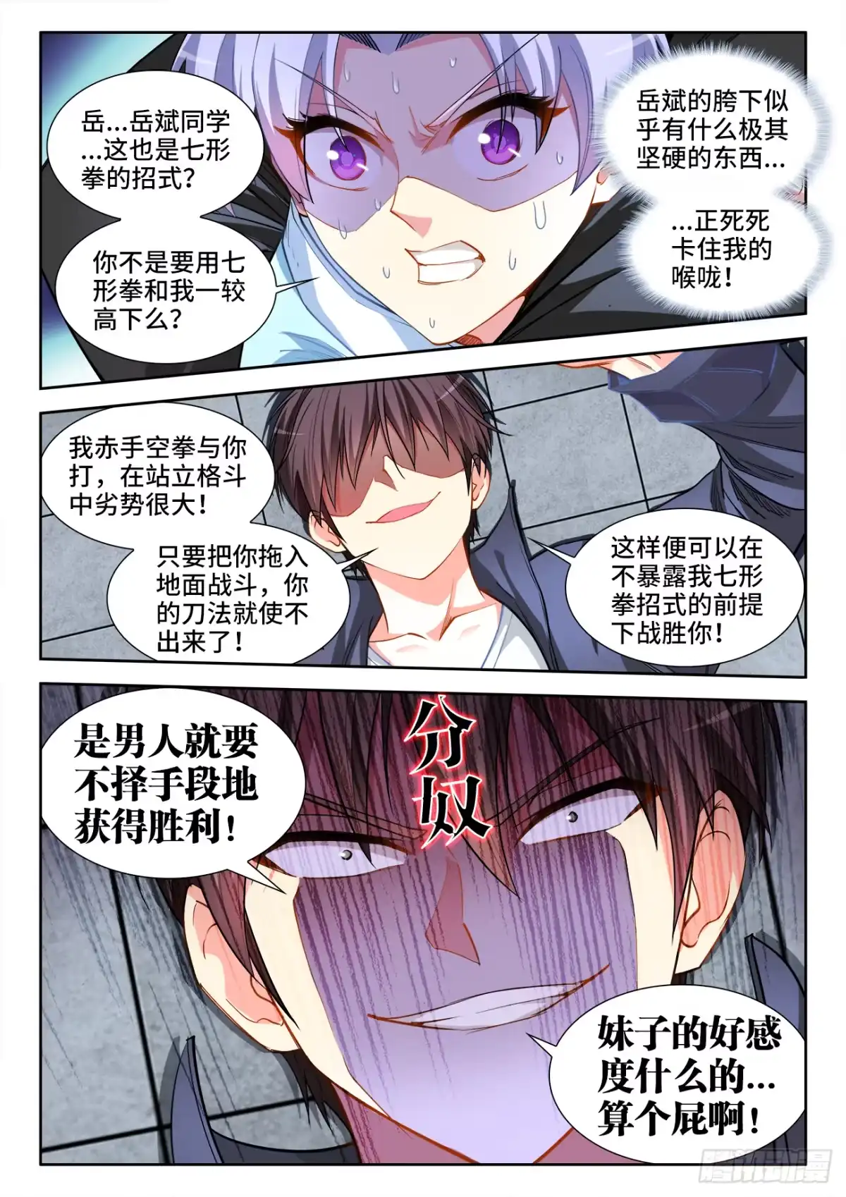 《极道宗师》056、岳老魔 第8页