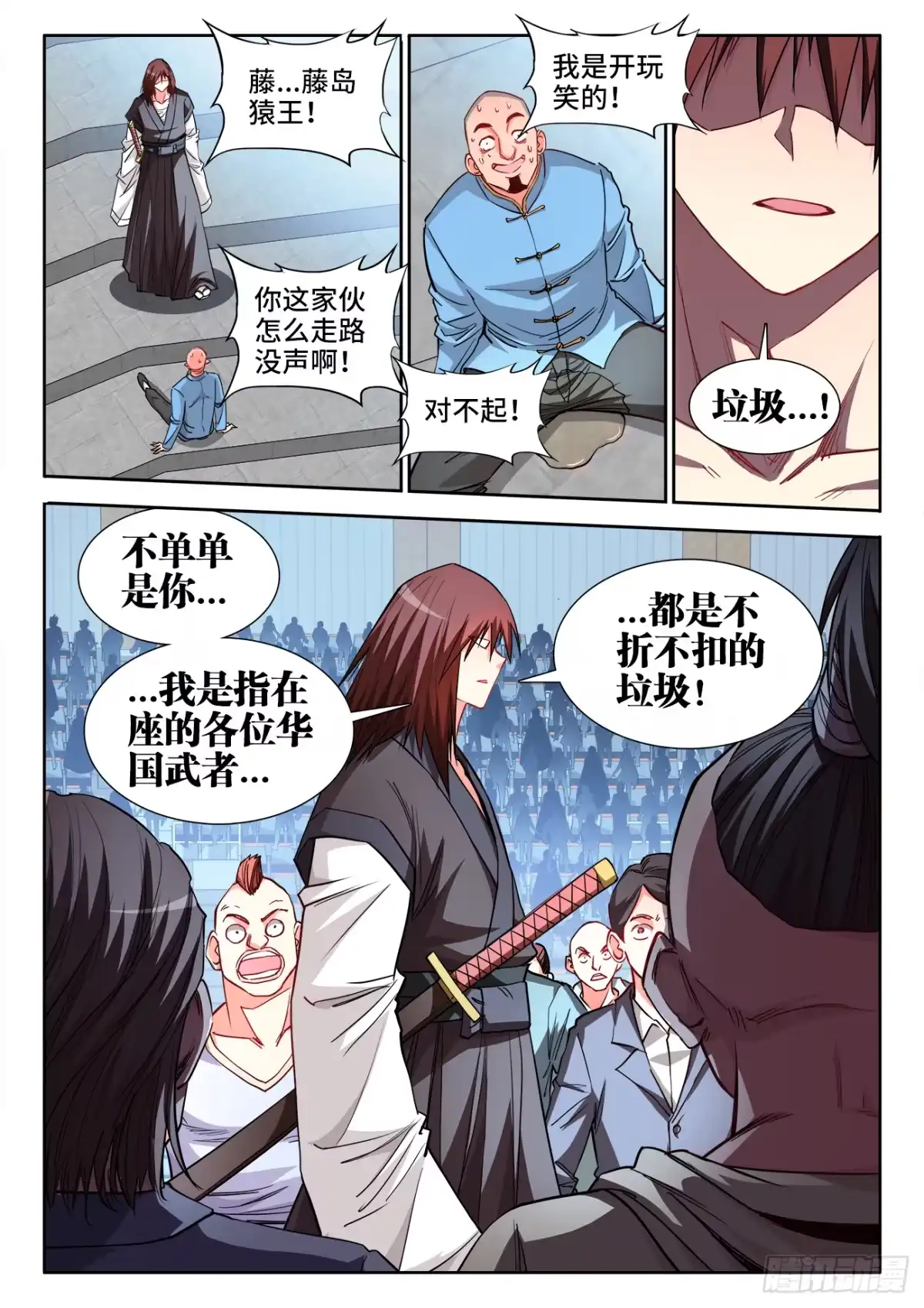 《极道宗师》056、岳老魔 第3页