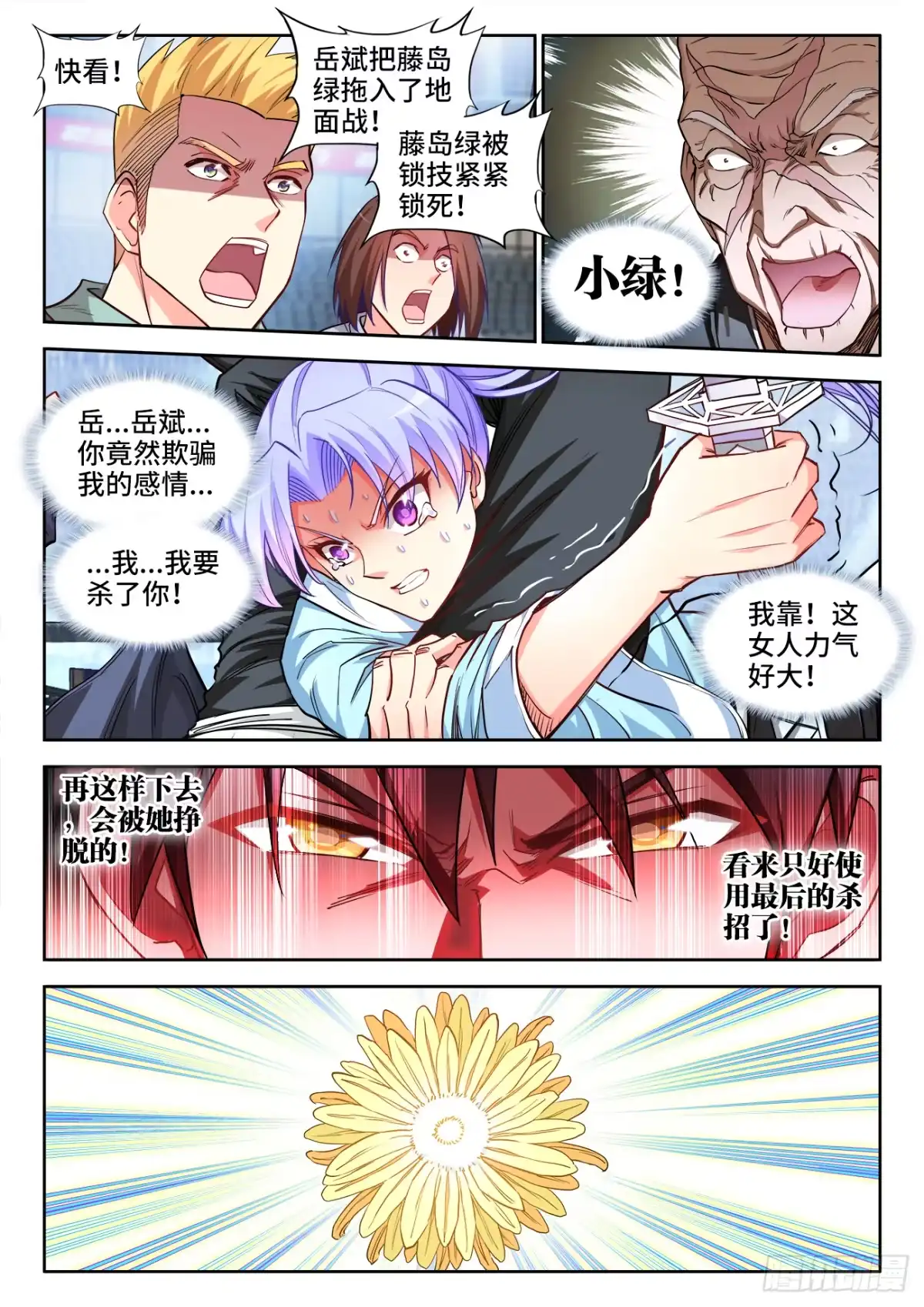 《极道宗师》056、岳老魔 第9页