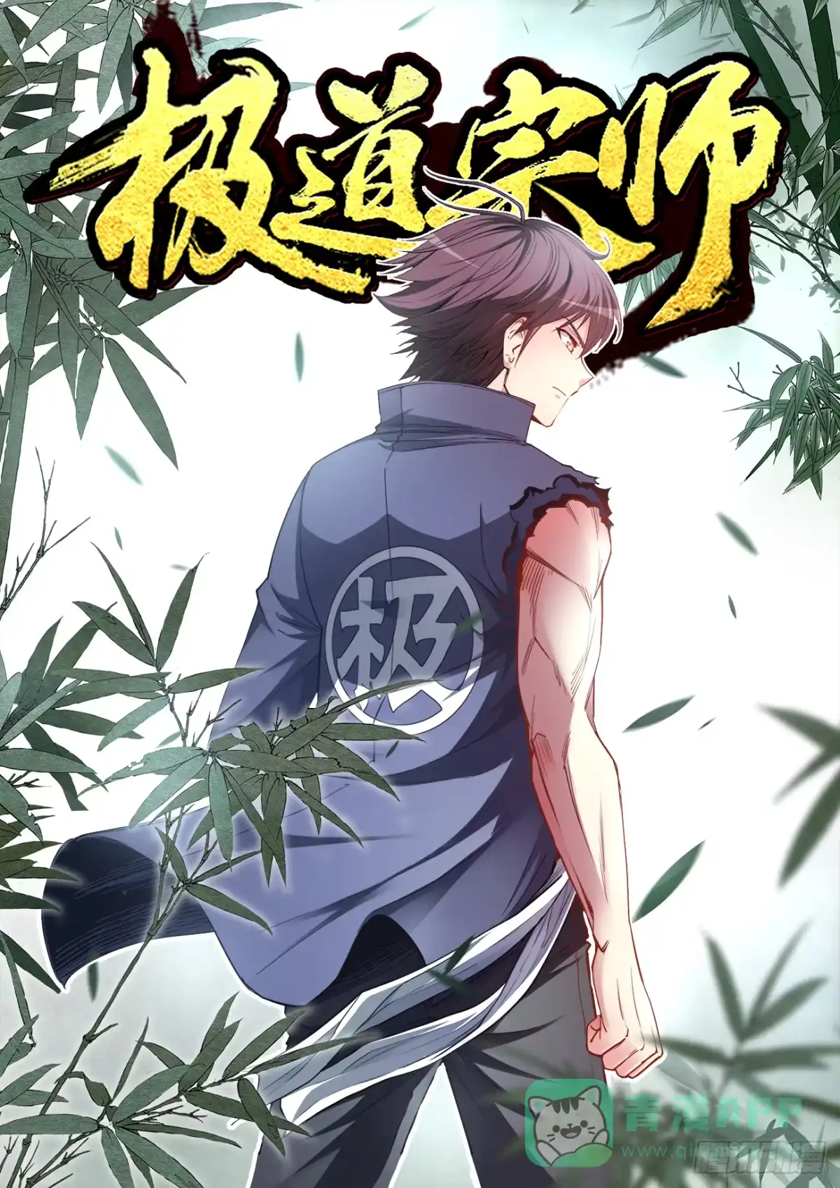 《极道宗师》057、梦 第1页
