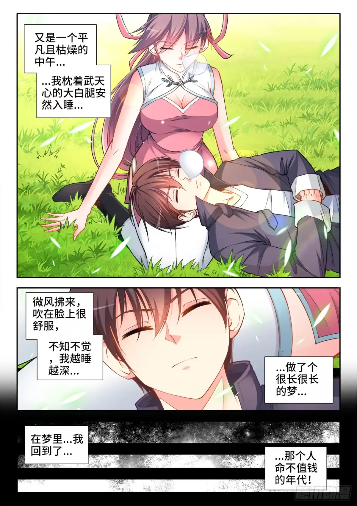 《极道宗师》057、梦 第7页