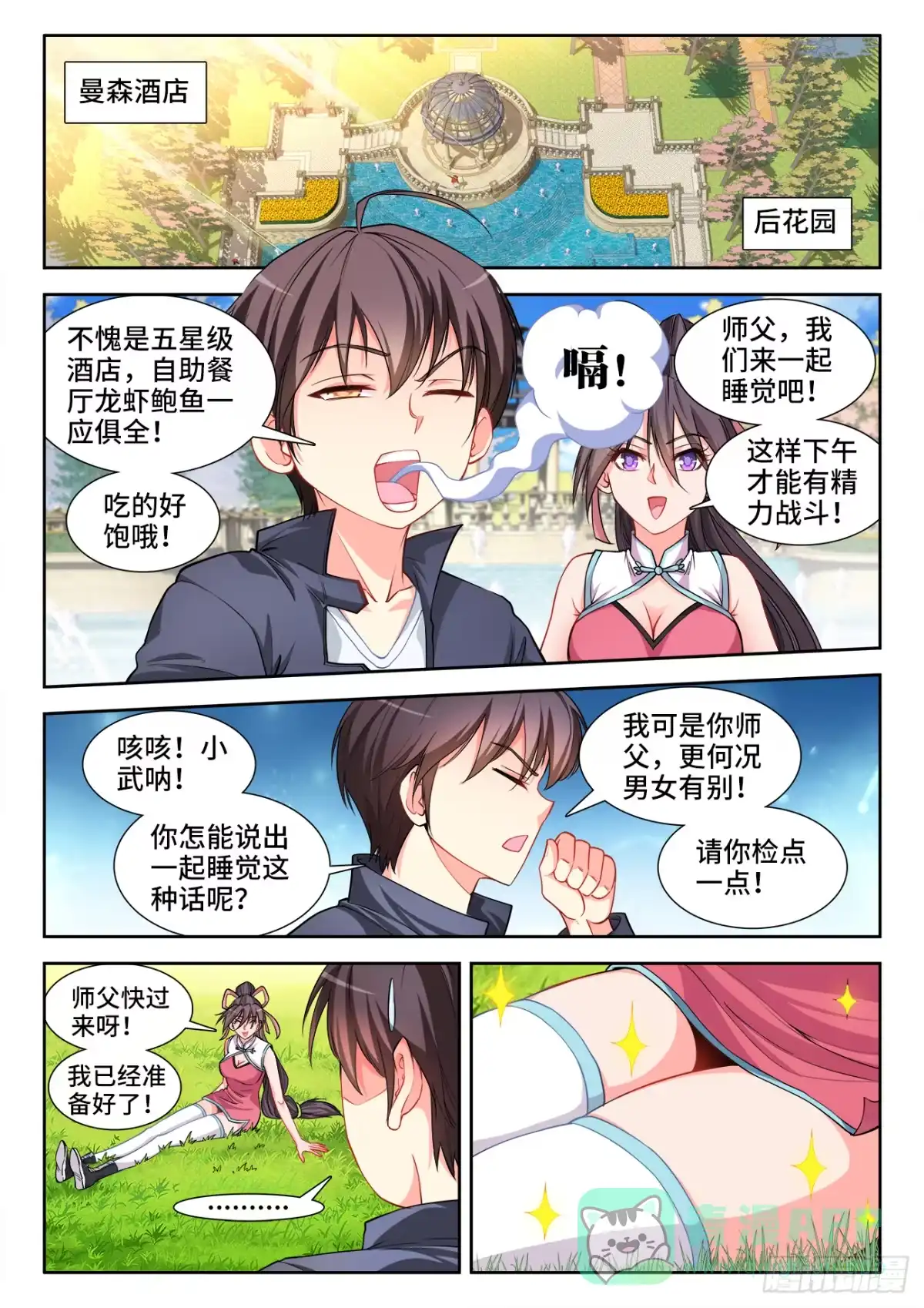 《极道宗师》057、梦 第6页