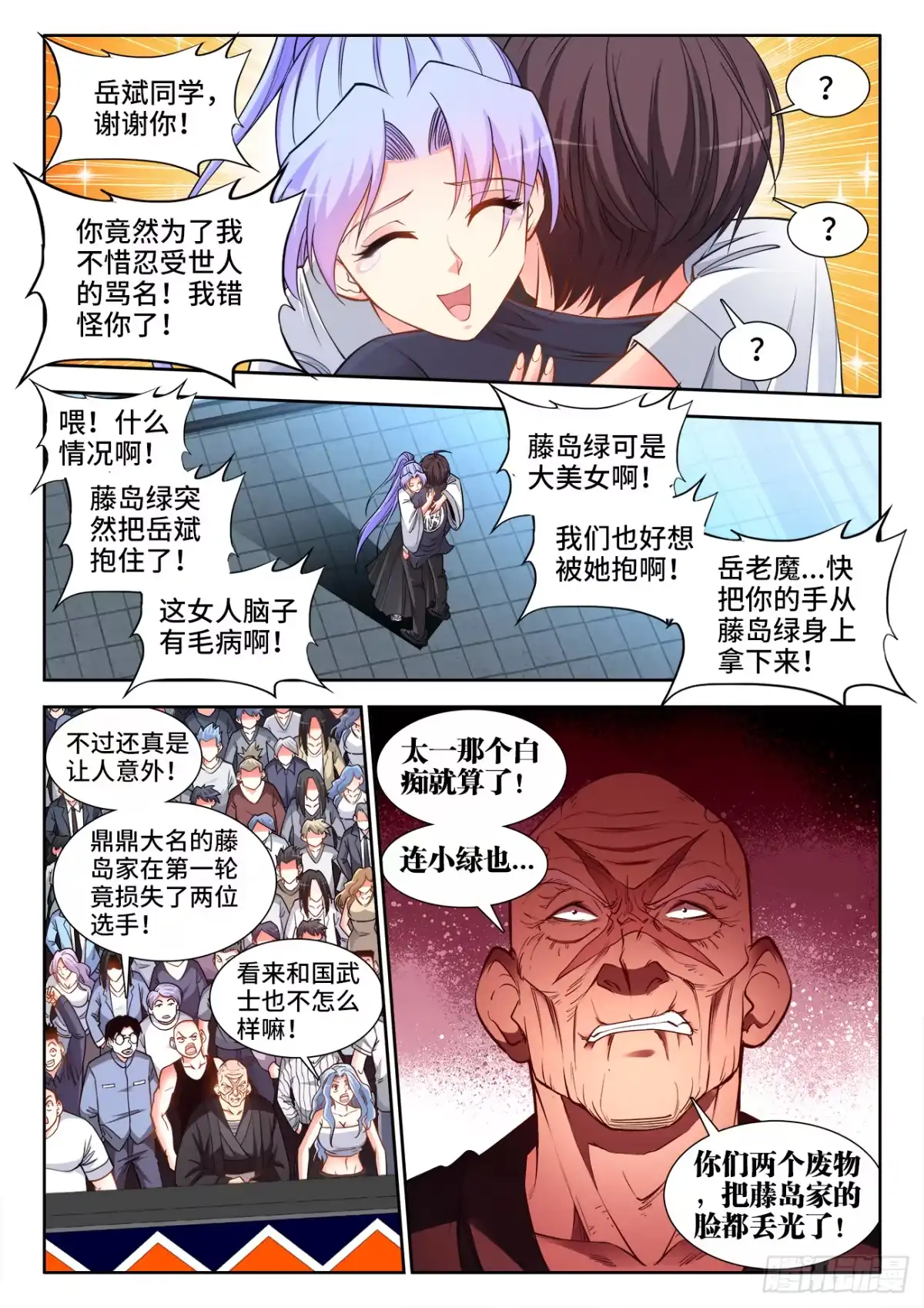 《极道宗师》057、梦 第4页