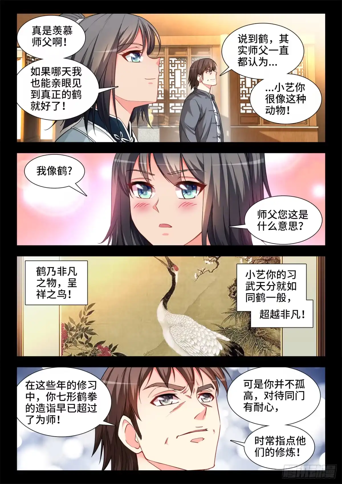 《极道宗师》057、梦 第9页