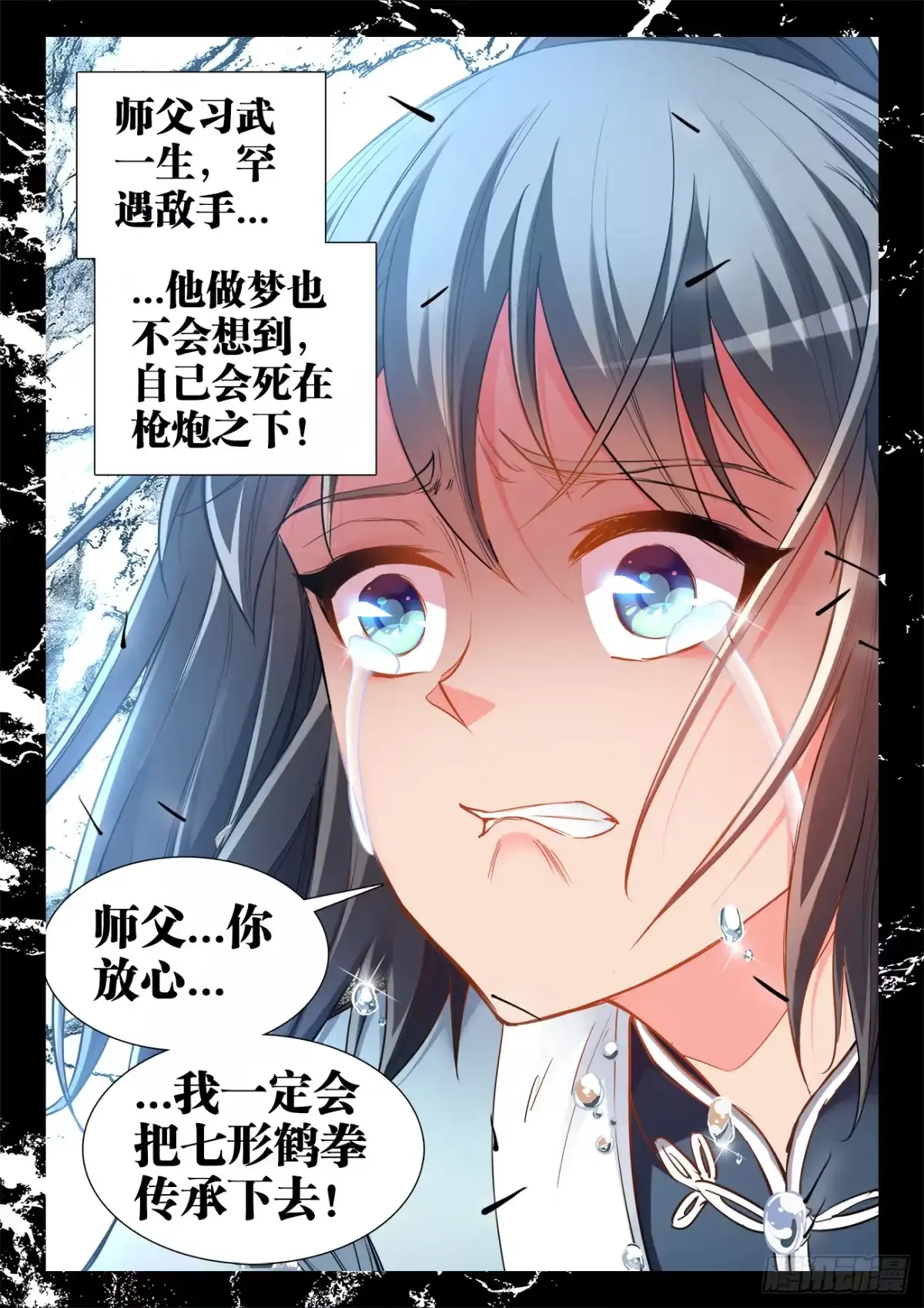 《极道宗师》057、梦 第13页