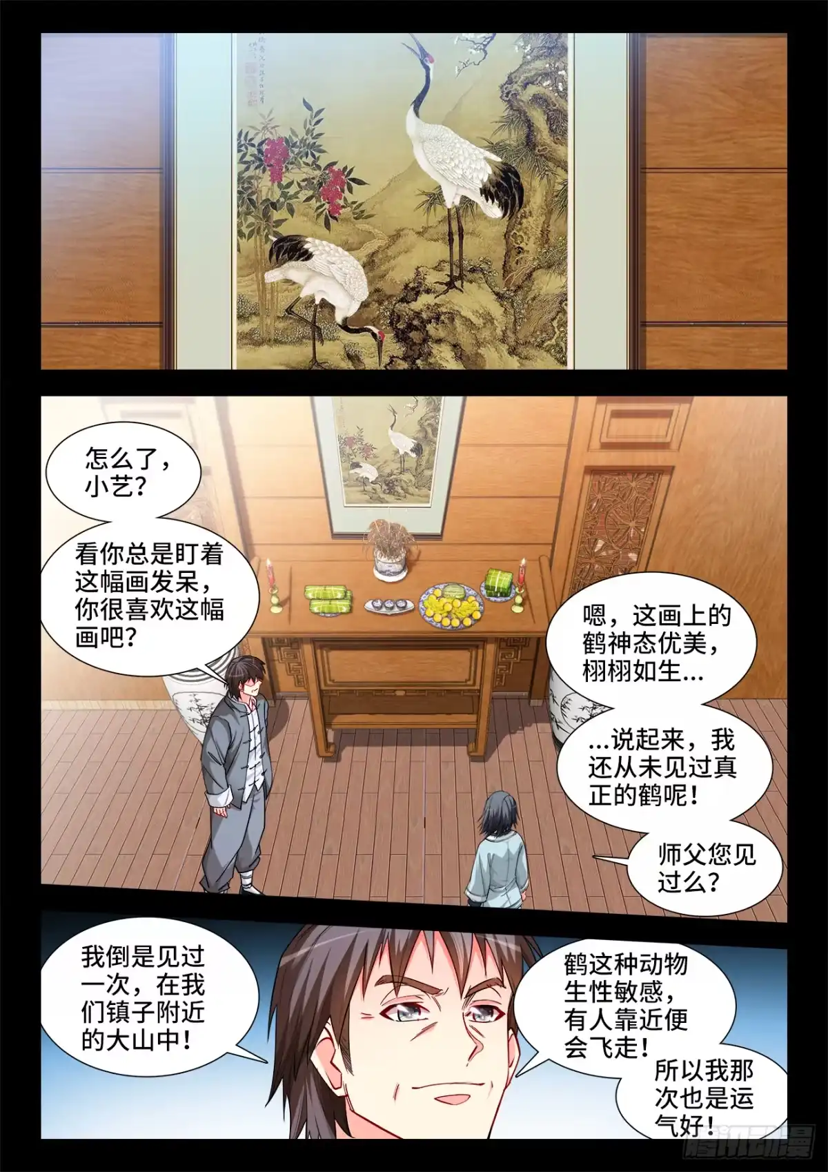 《极道宗师》057、梦 第8页