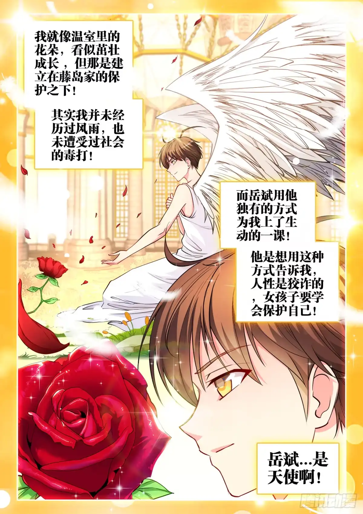 《极道宗师》057、梦 第3页