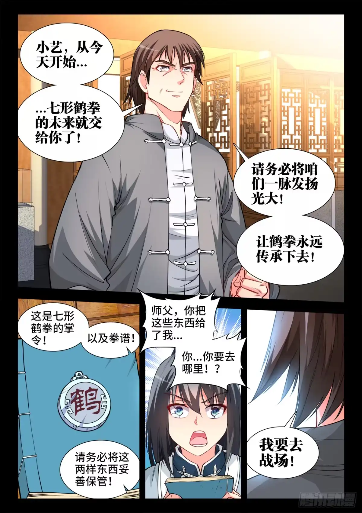 《极道宗师》057、梦 第10页