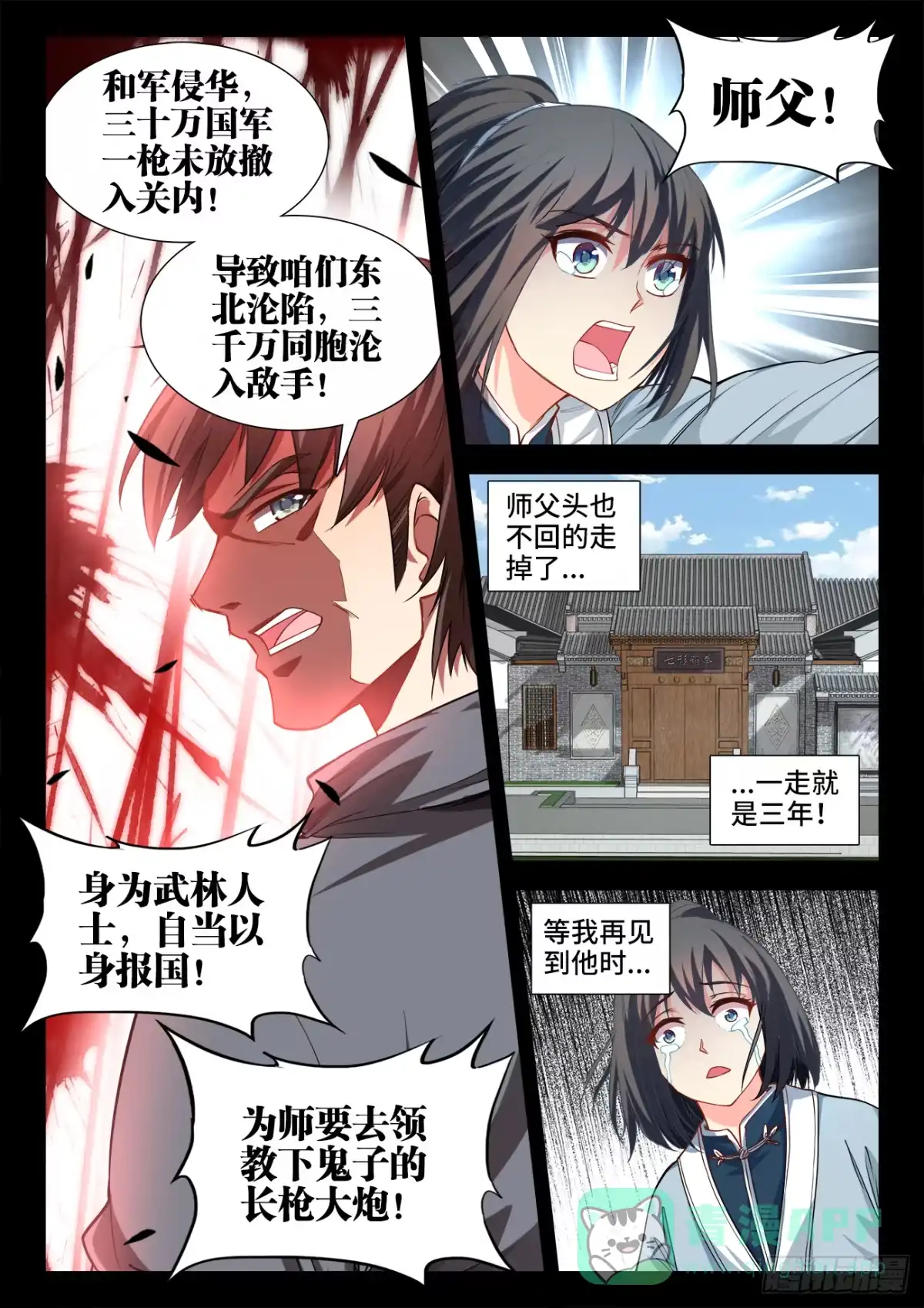 《极道宗师》057、梦 第11页