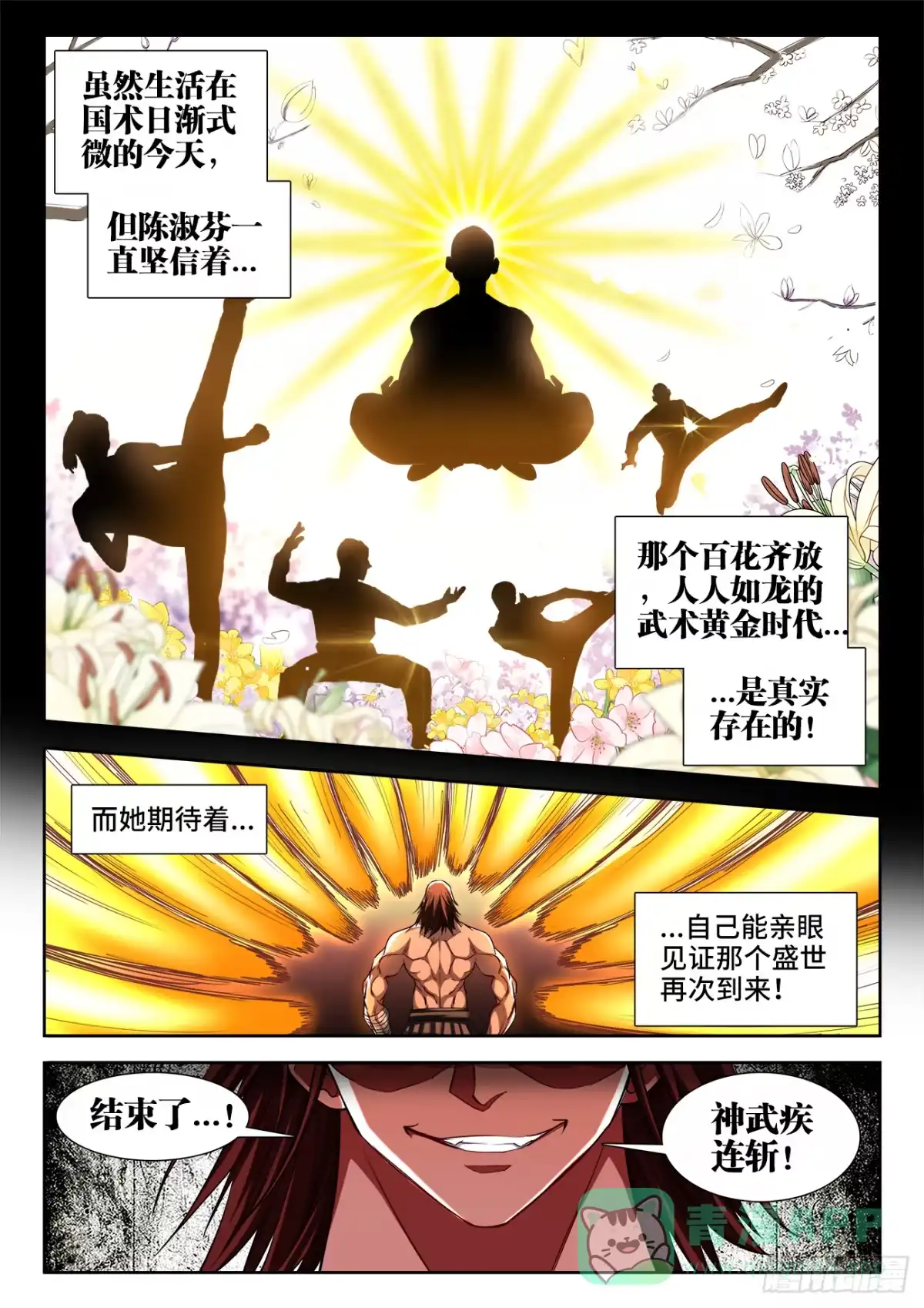 《极道宗师》058、大力碎岩拳 第6页