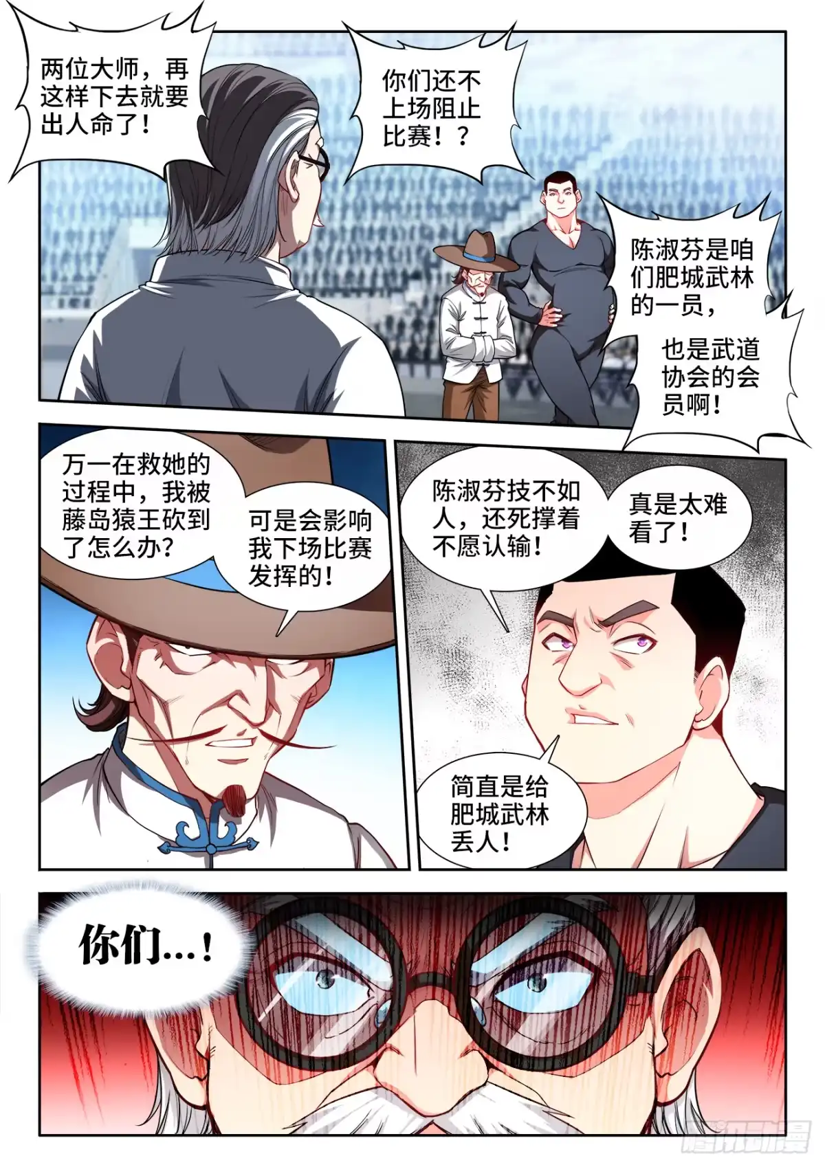 《极道宗师》058、大力碎岩拳 第9页