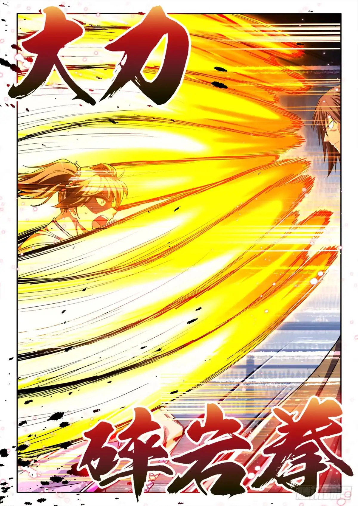 《极道宗师》058、大力碎岩拳 第3页