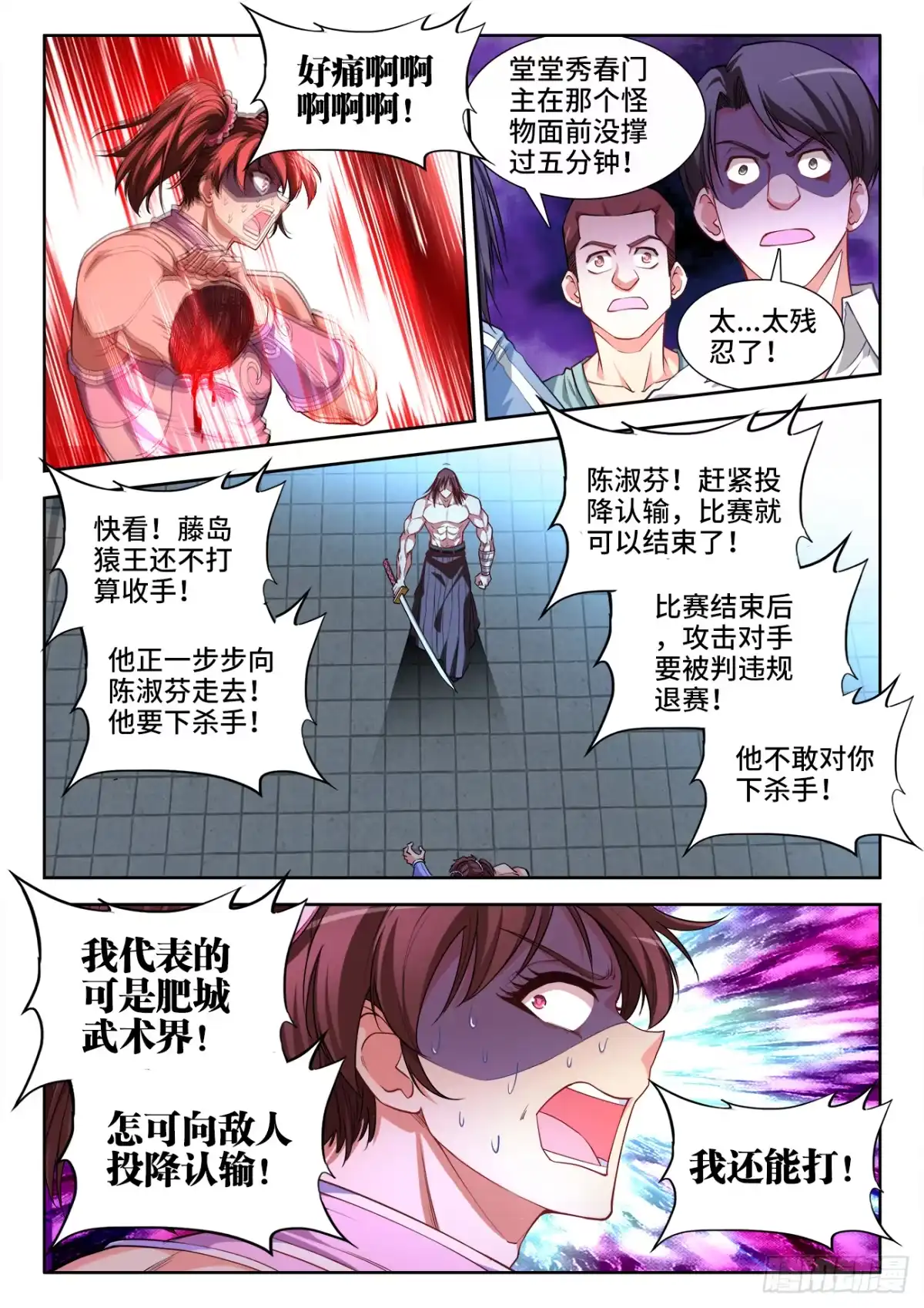 《极道宗师》058、大力碎岩拳 第8页