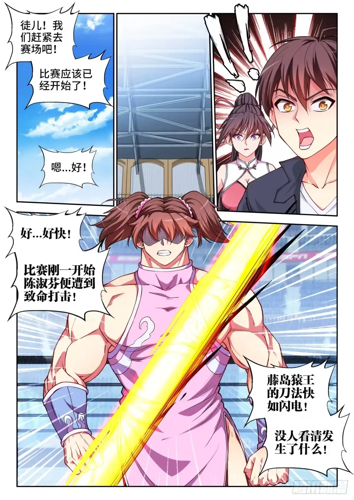 《极道宗师》058、大力碎岩拳 第13页