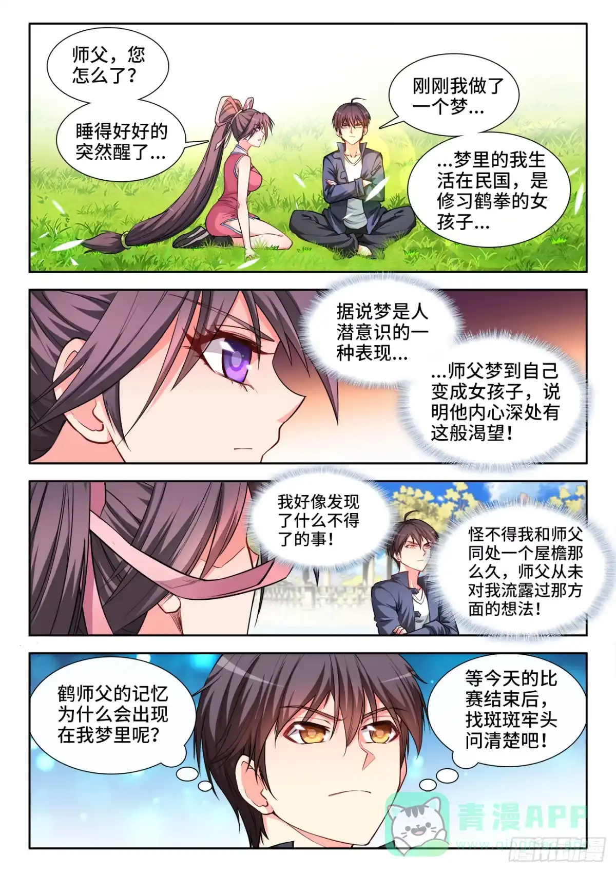 《极道宗师》058、大力碎岩拳 第1页