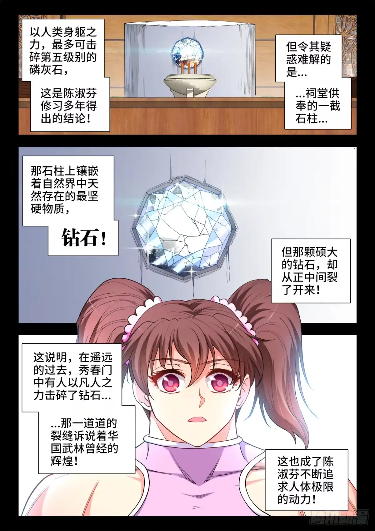 《极道宗师》058、大力碎岩拳 第5页