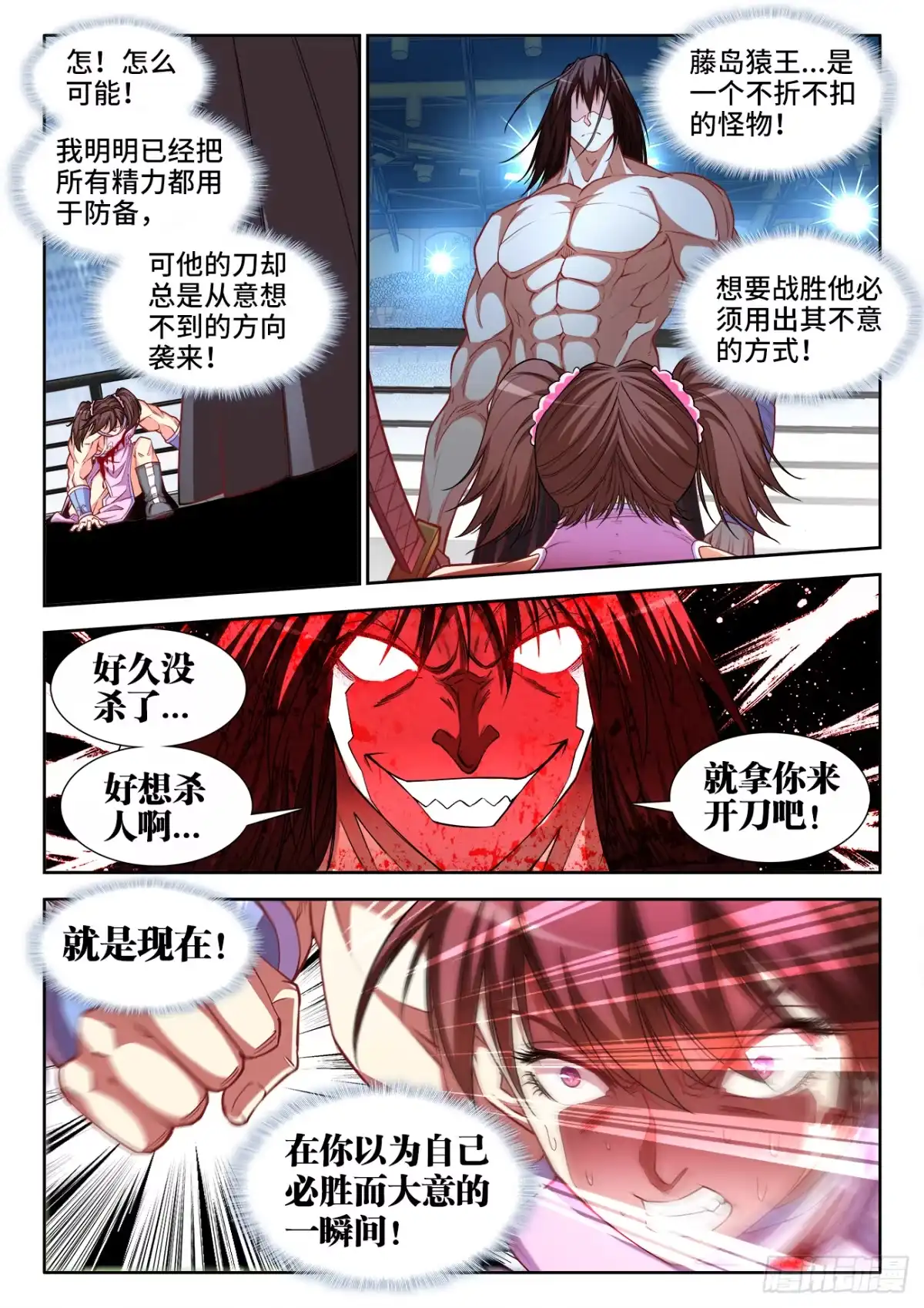 《极道宗师》058、大力碎岩拳 第2页