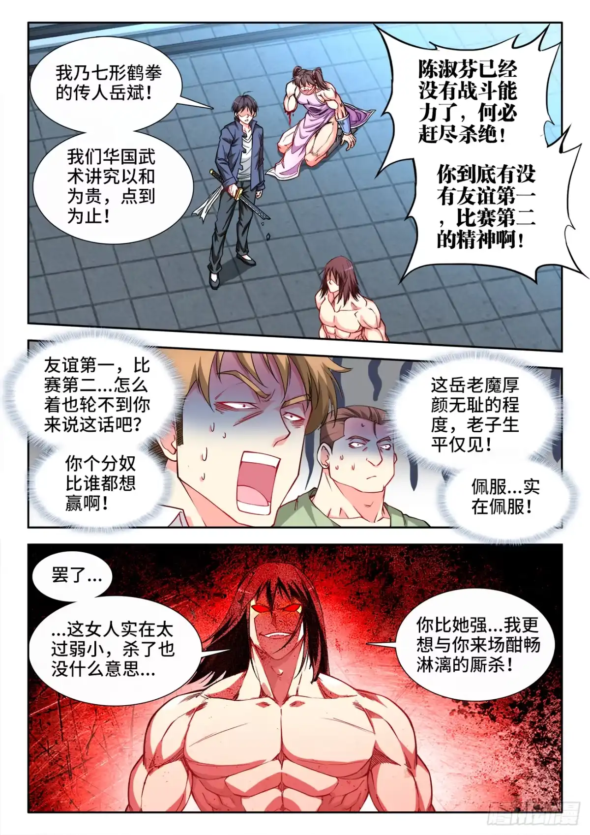 《极道宗师》059、不择手段 第3页