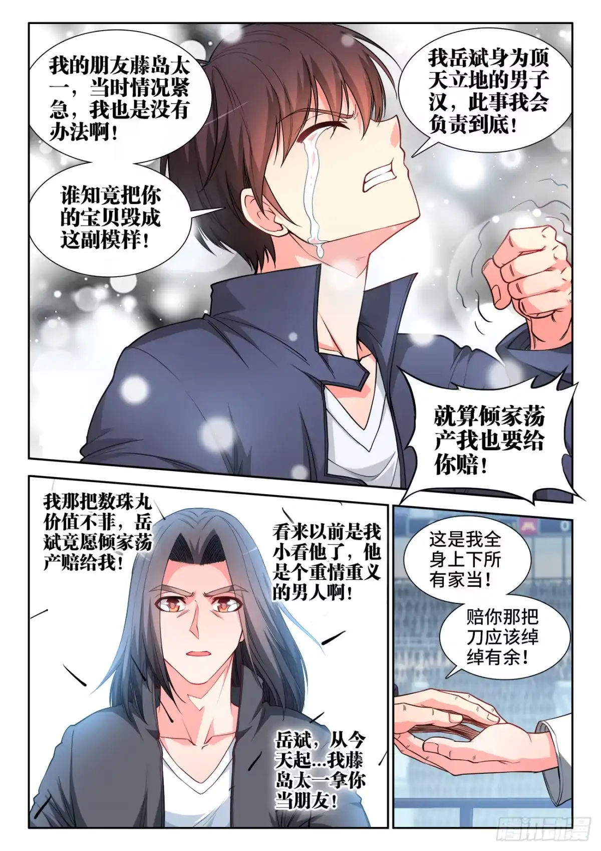 《极道宗师》059、不择手段 第5页