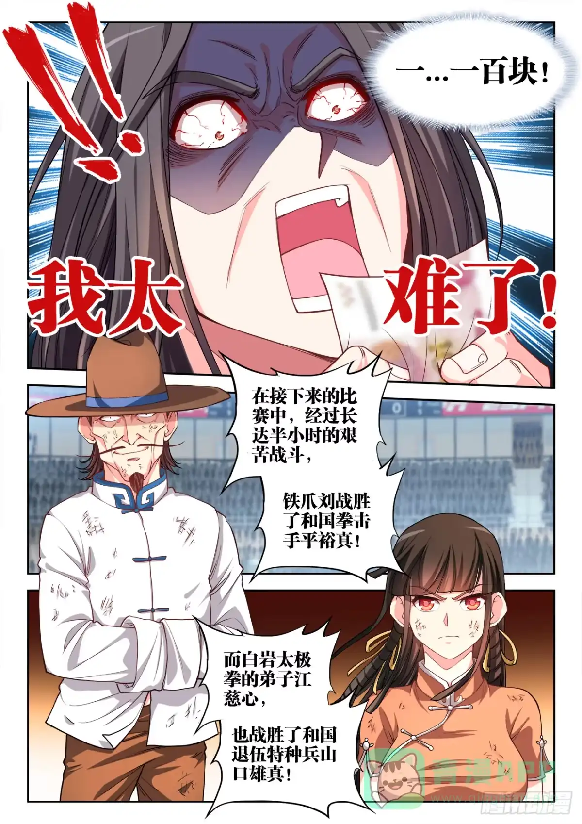 《极道宗师》059、不择手段 第6页