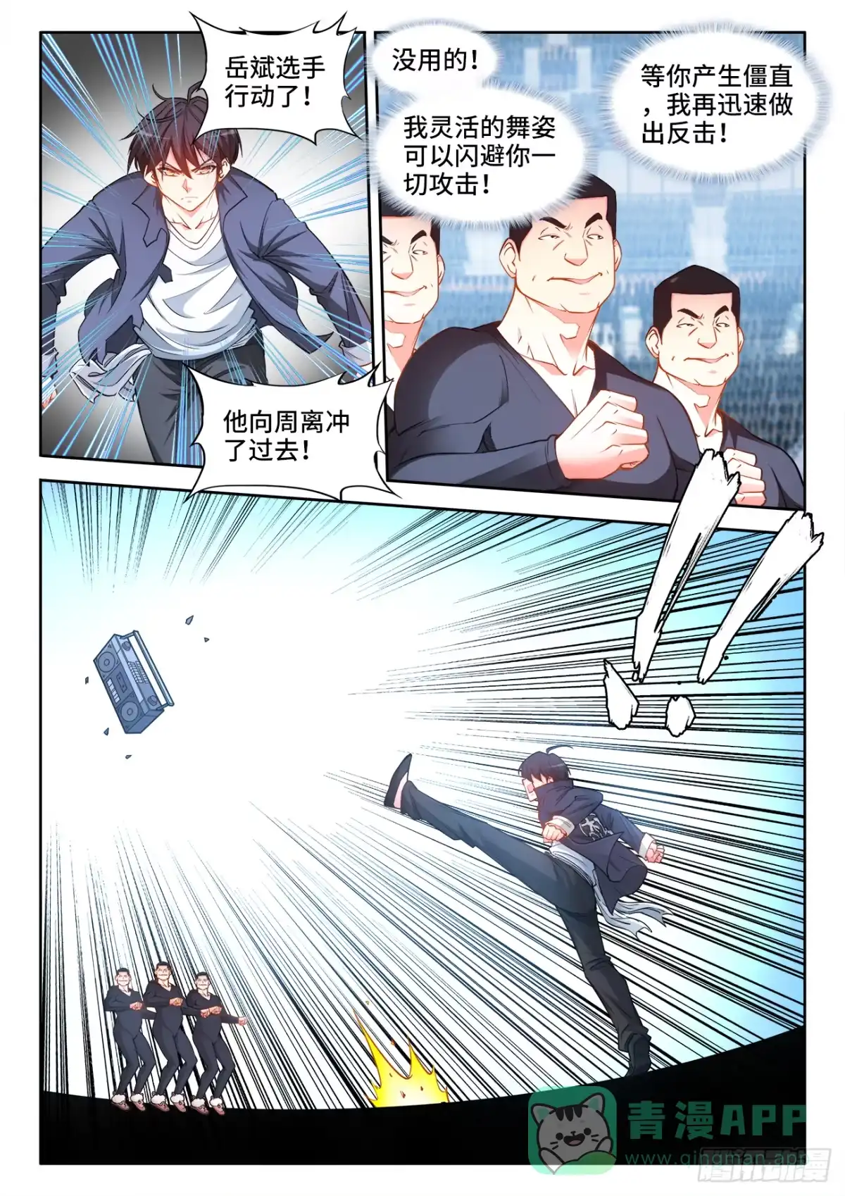 《极道宗师》059、不择手段 第11页