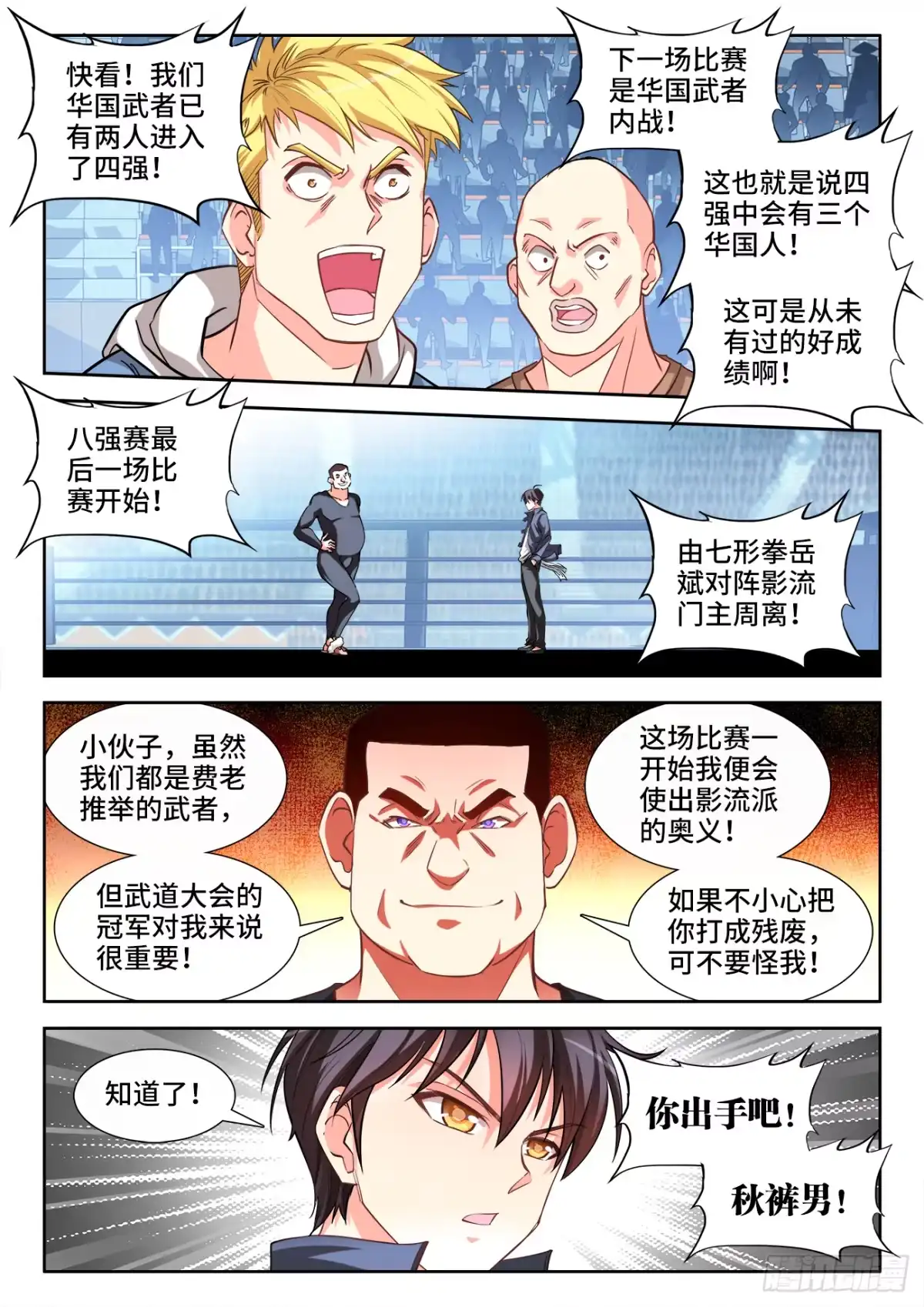 《极道宗师》059、不择手段 第7页