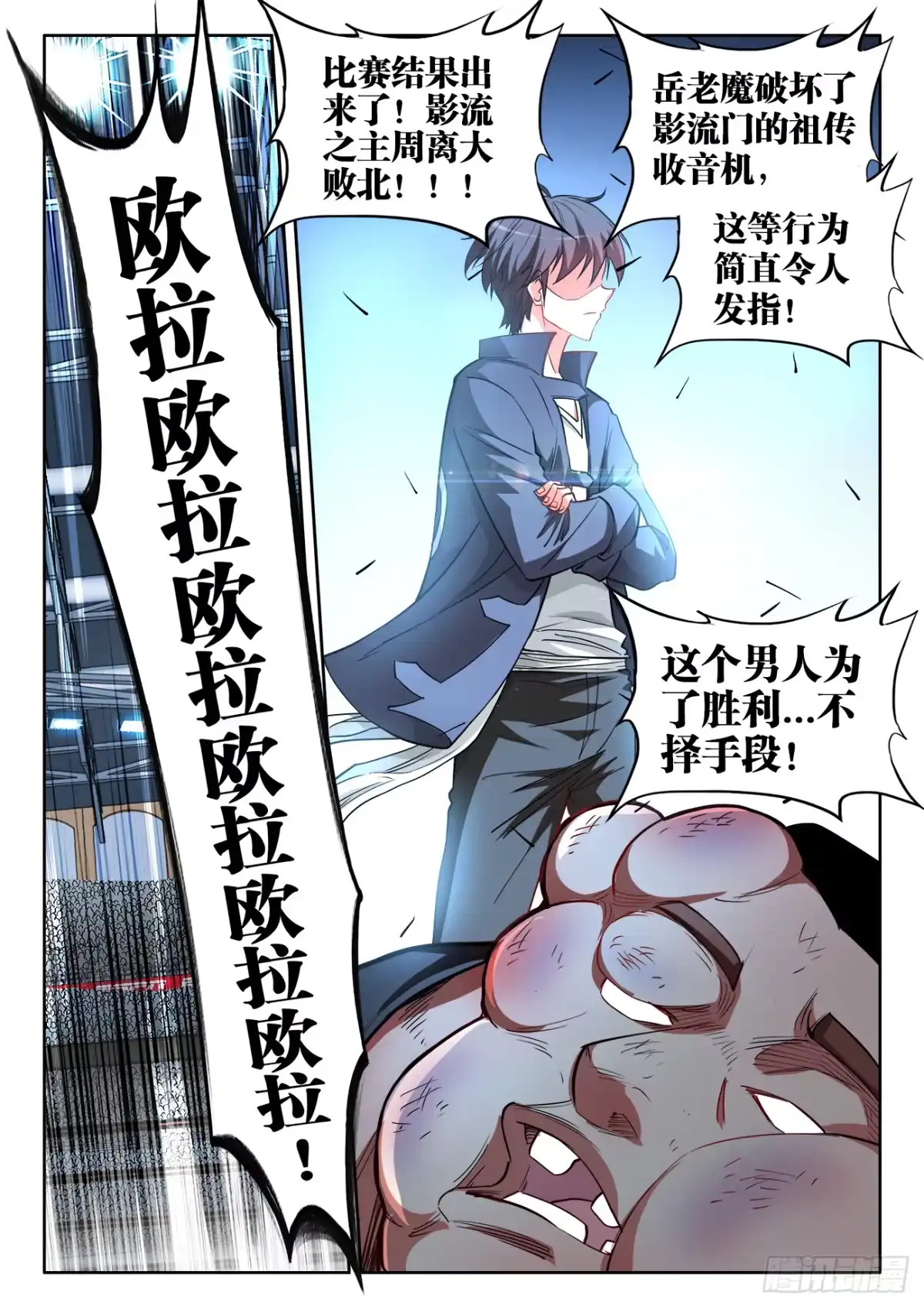 《极道宗师》059、不择手段 第13页
