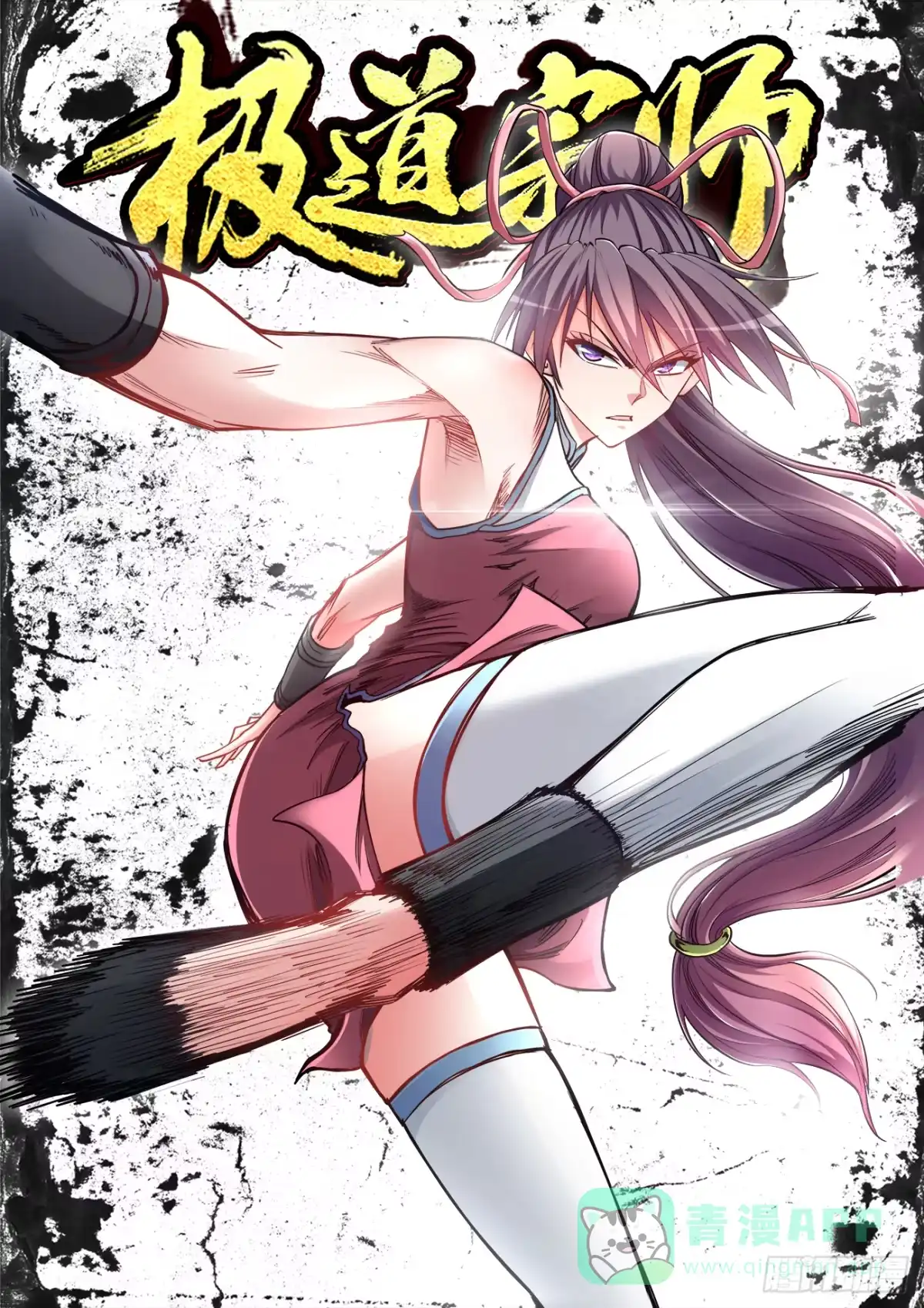 《极道宗师》059、不择手段 第1页