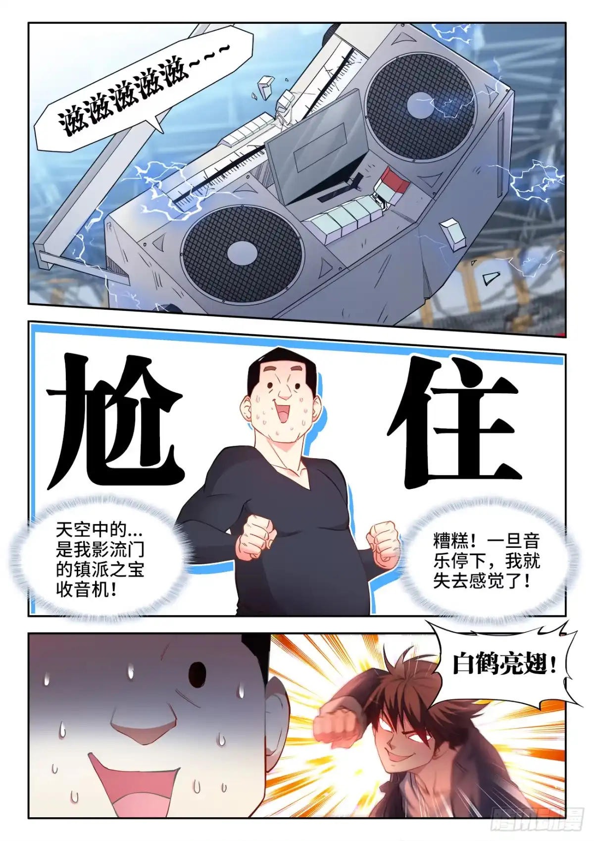 《极道宗师》059、不择手段 第12页