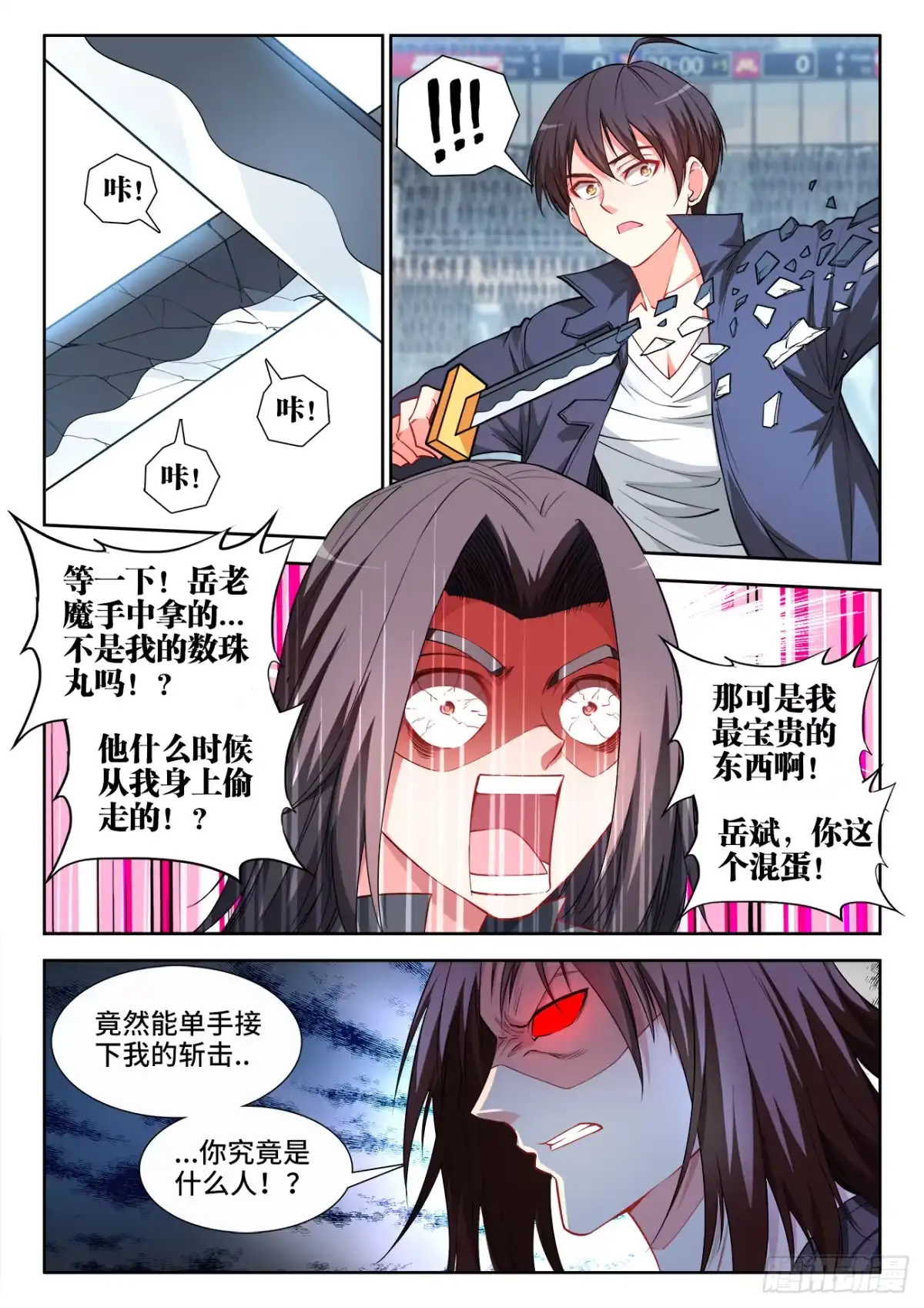 《极道宗师》059、不择手段 第2页