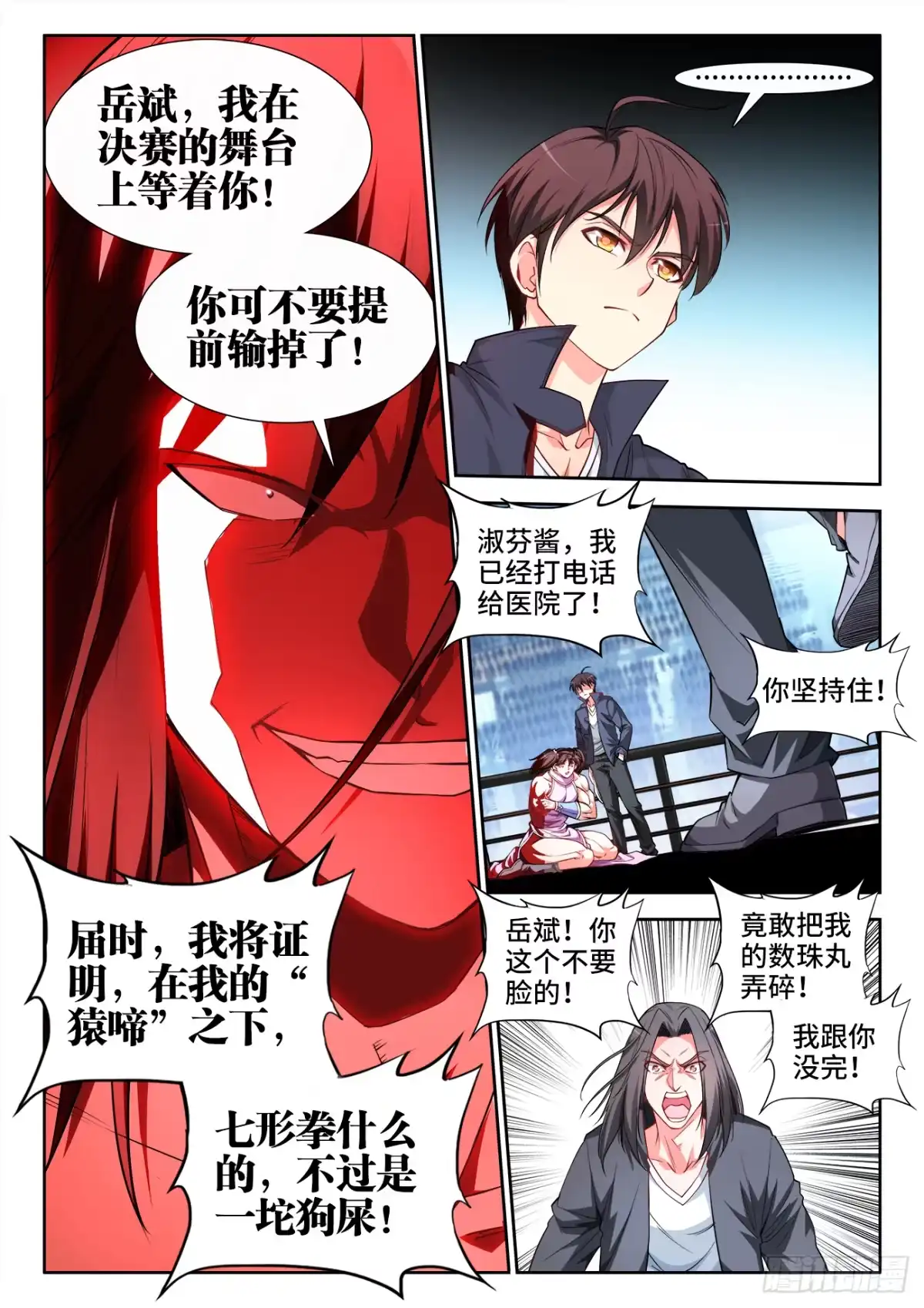 《极道宗师》059、不择手段 第4页